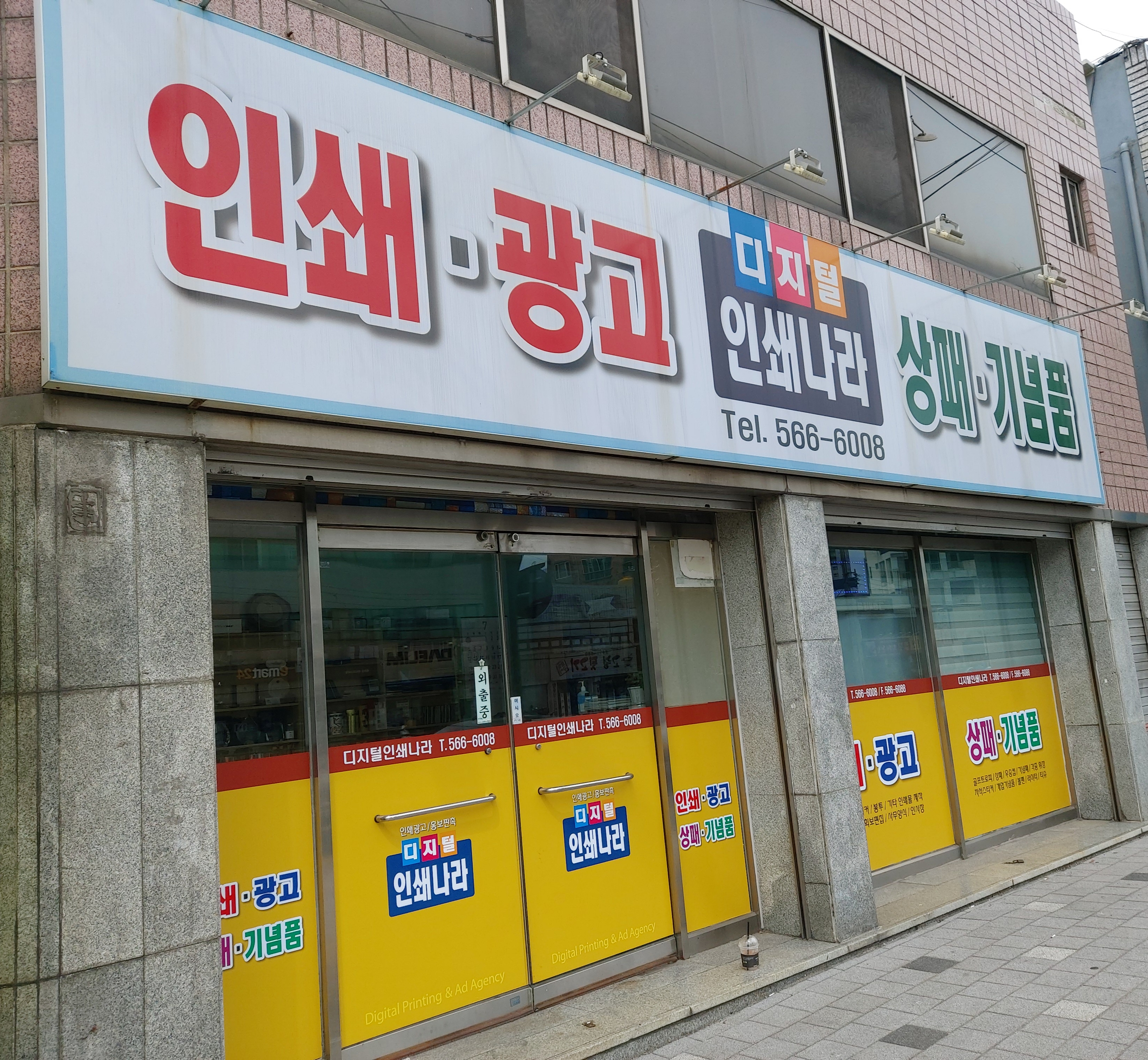 디지털인쇄나라