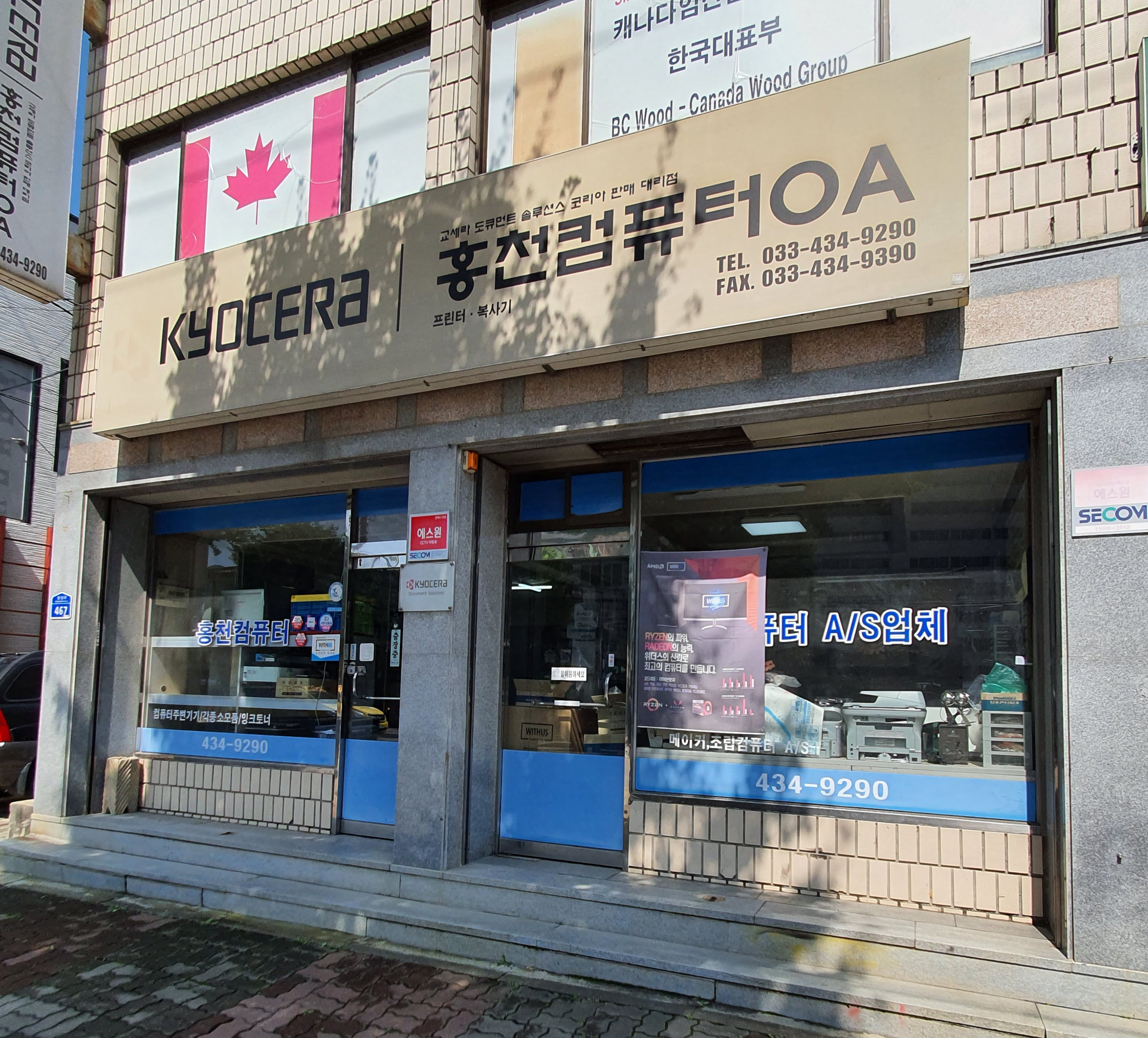 홍천컴퓨터OA