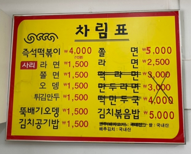 맛나분식