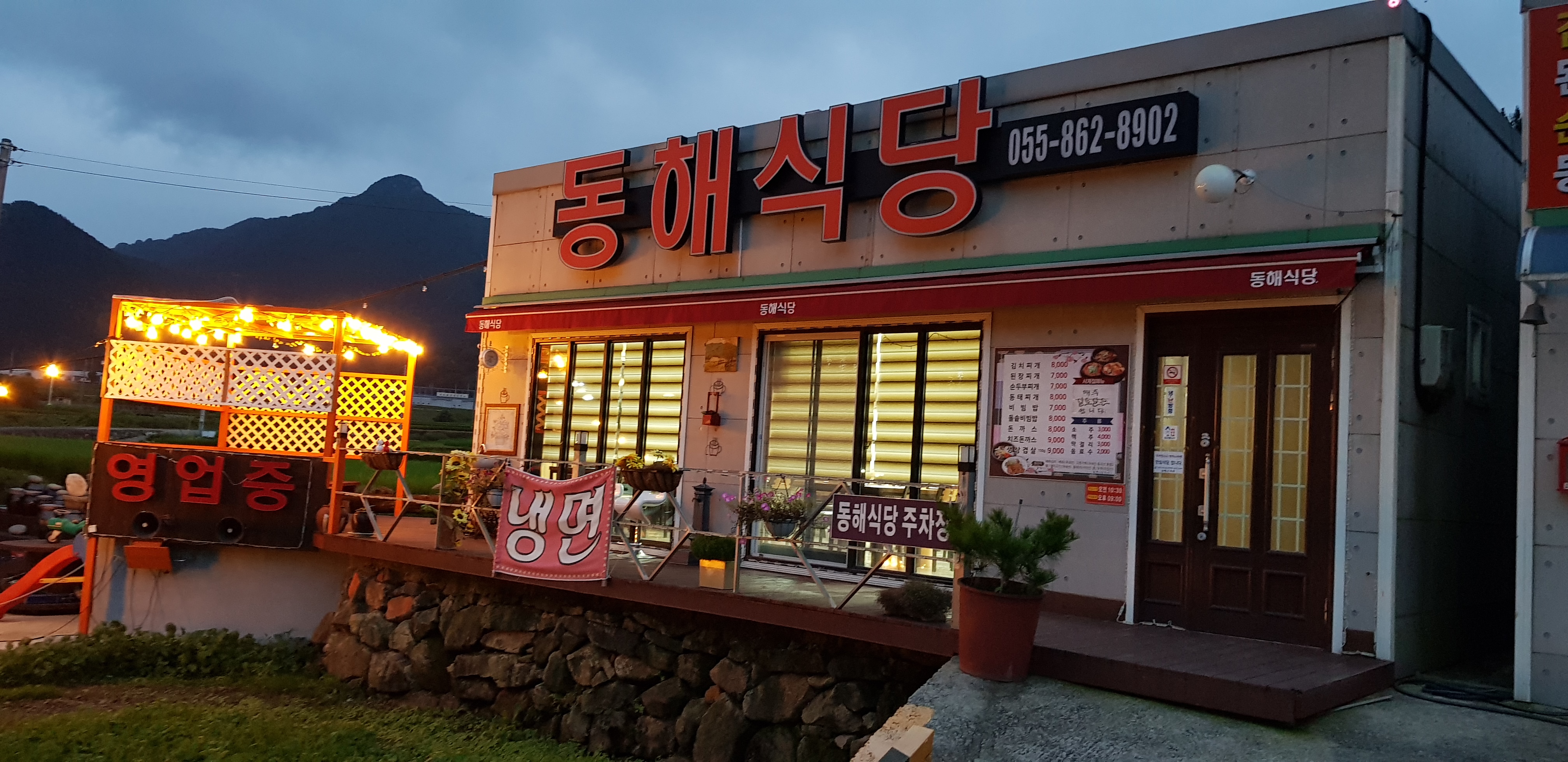 동해식당