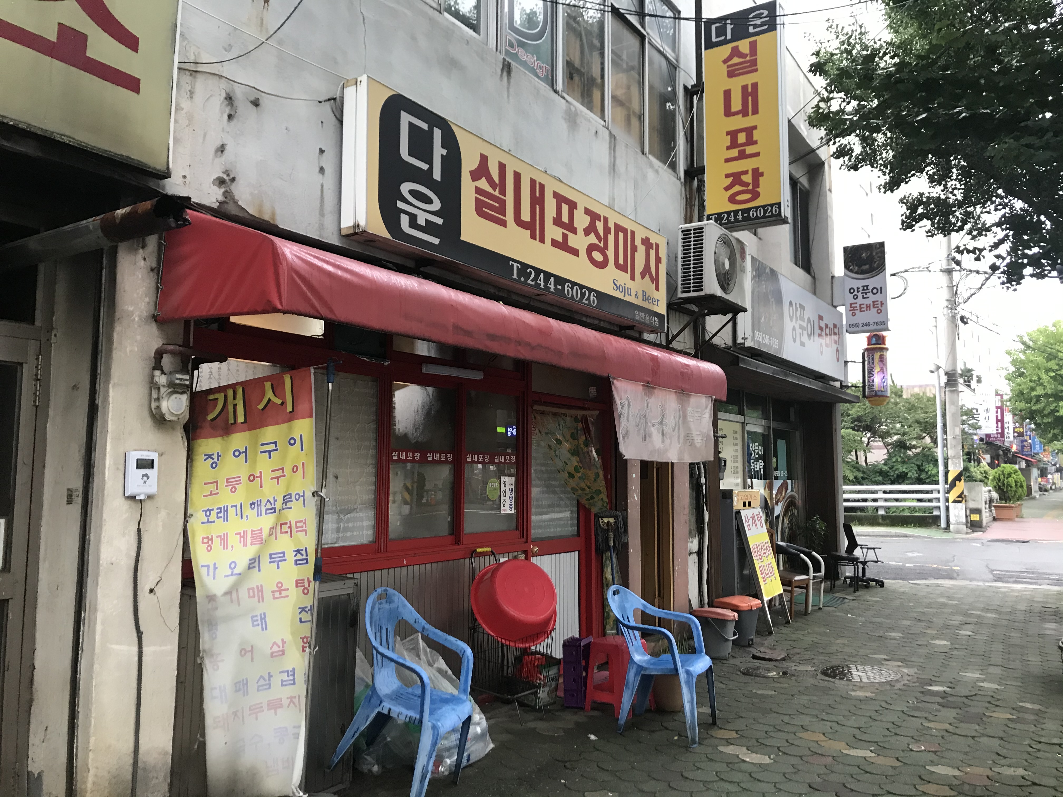 다운실내포장마차