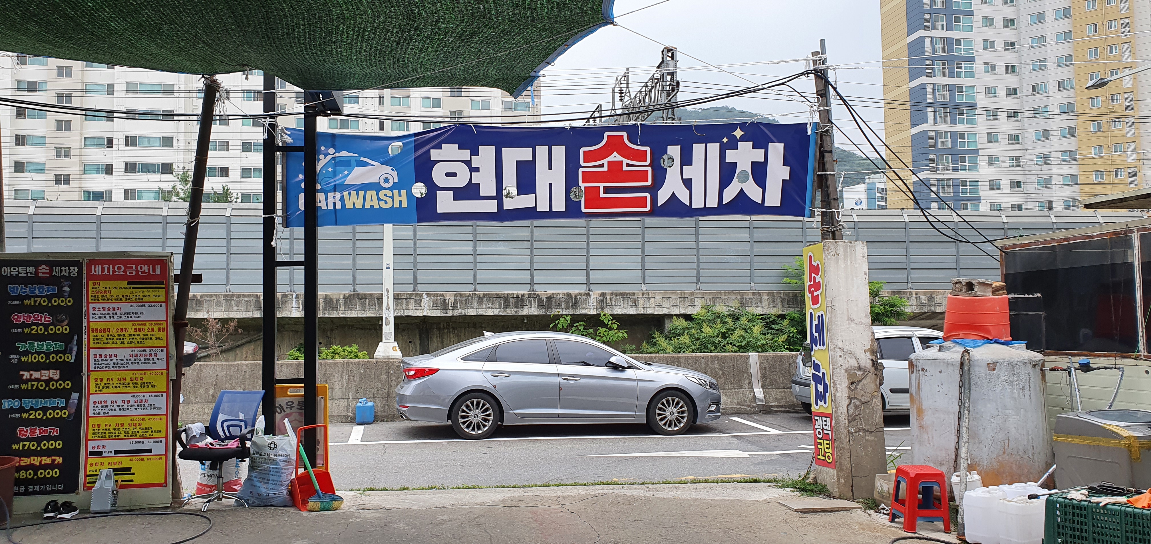 현대손세차장