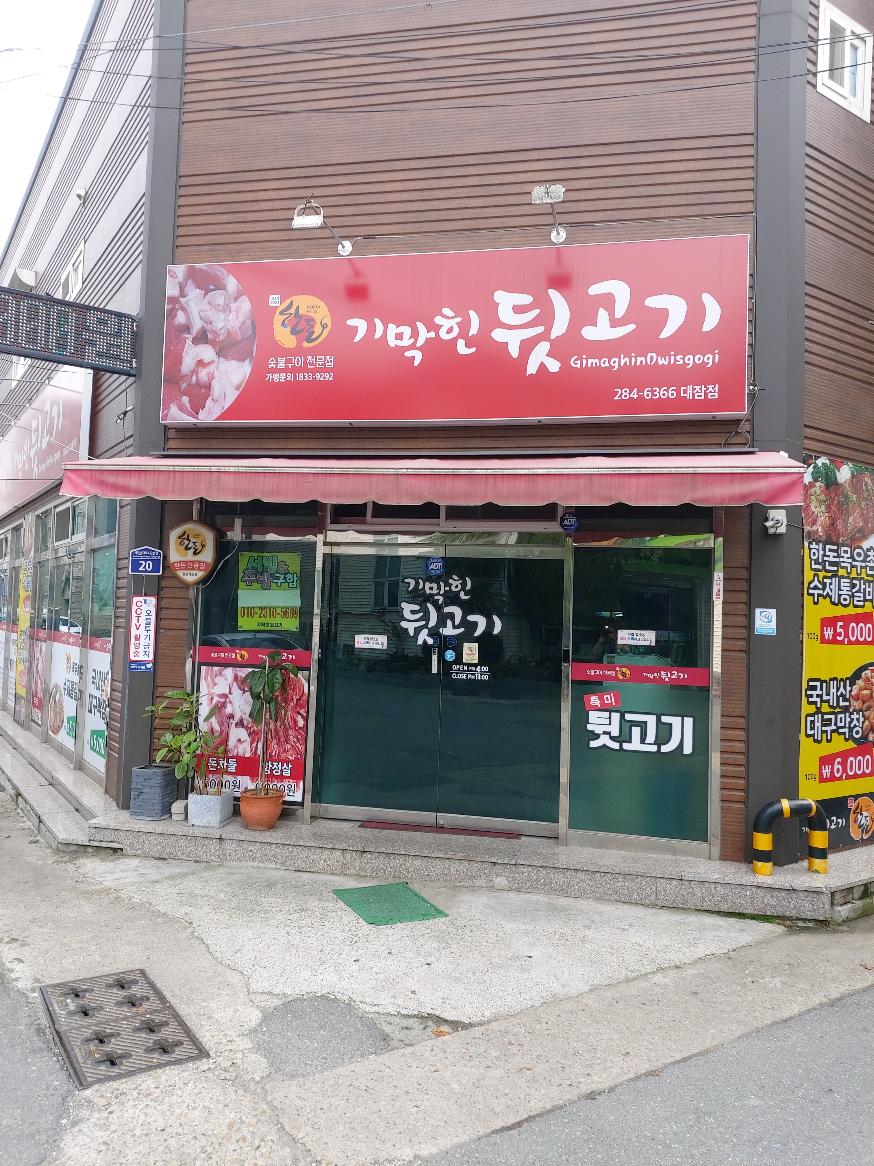 기막힌뒷고기 대잠점