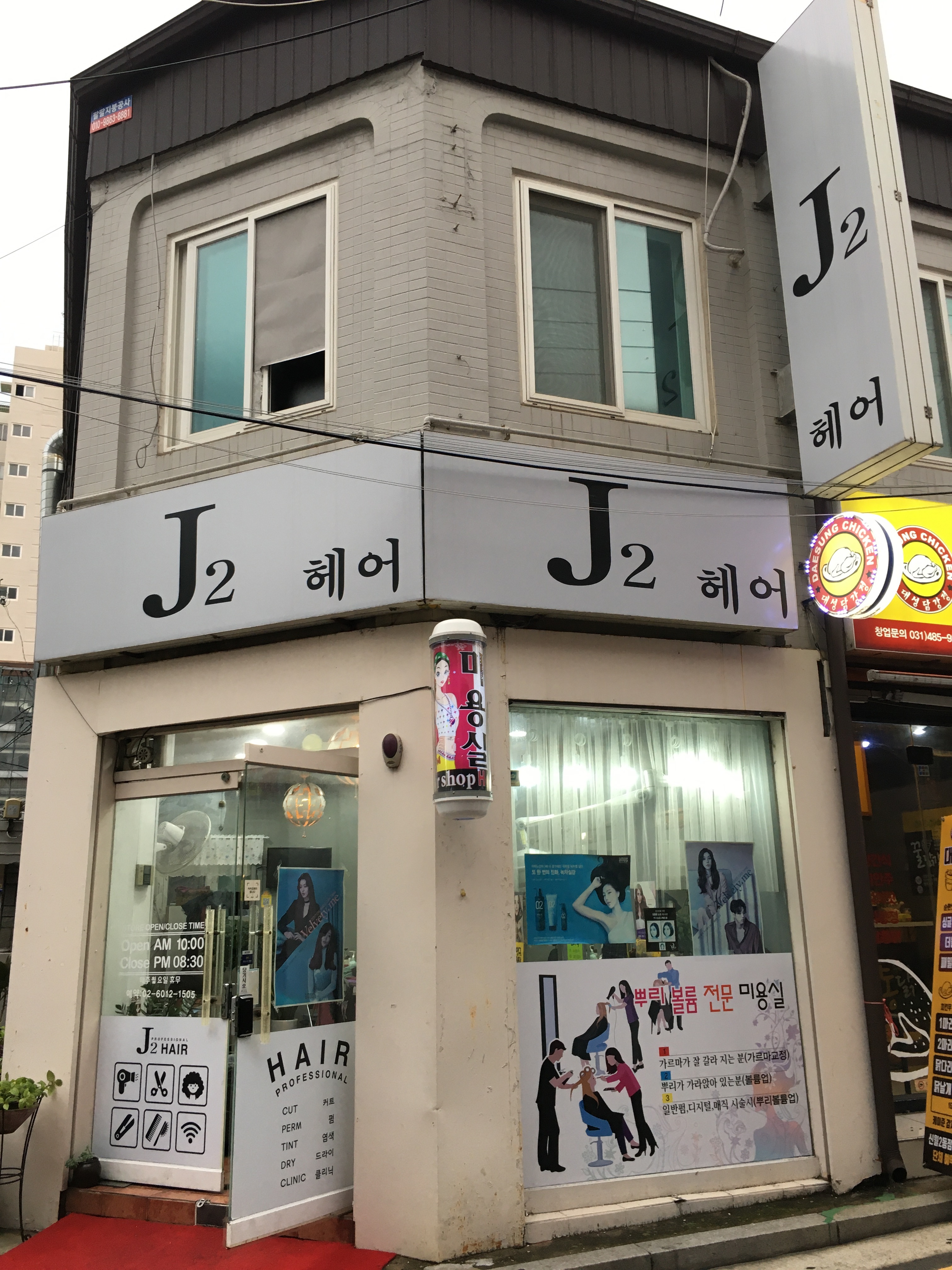 J2헤어
