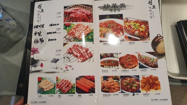 연변식당 양꼬치