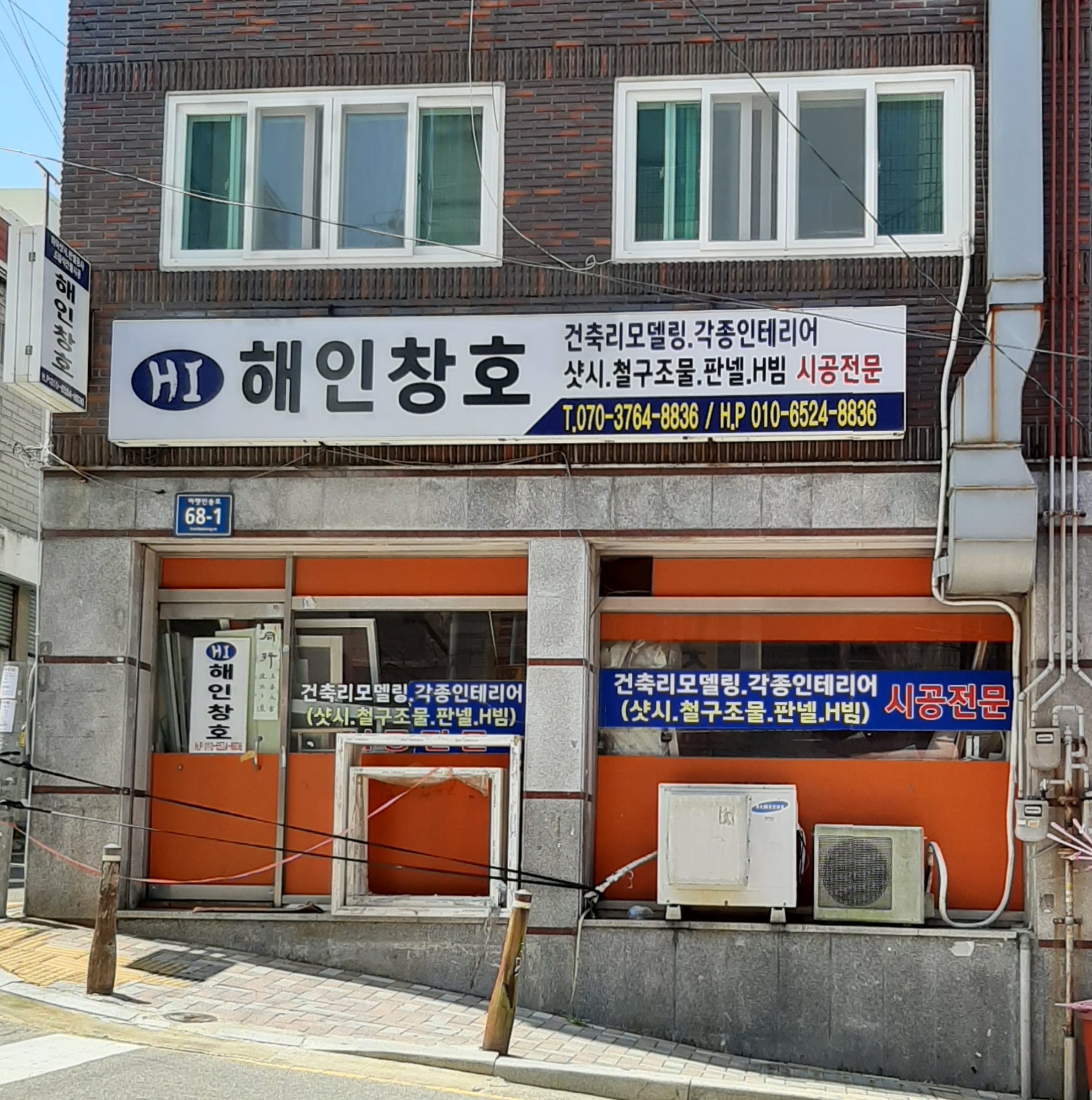 해인창호