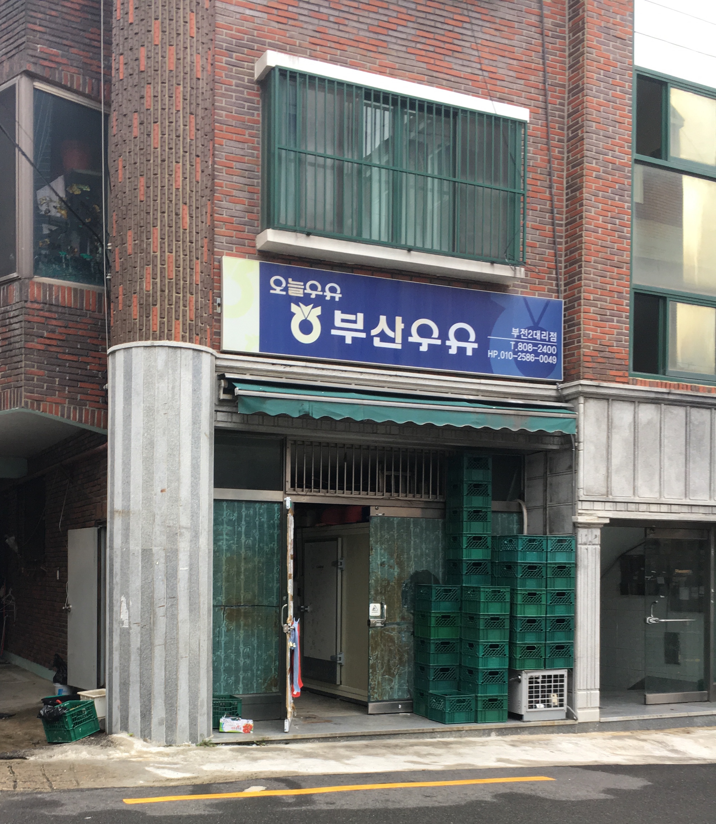 부산우유 부전2대리점