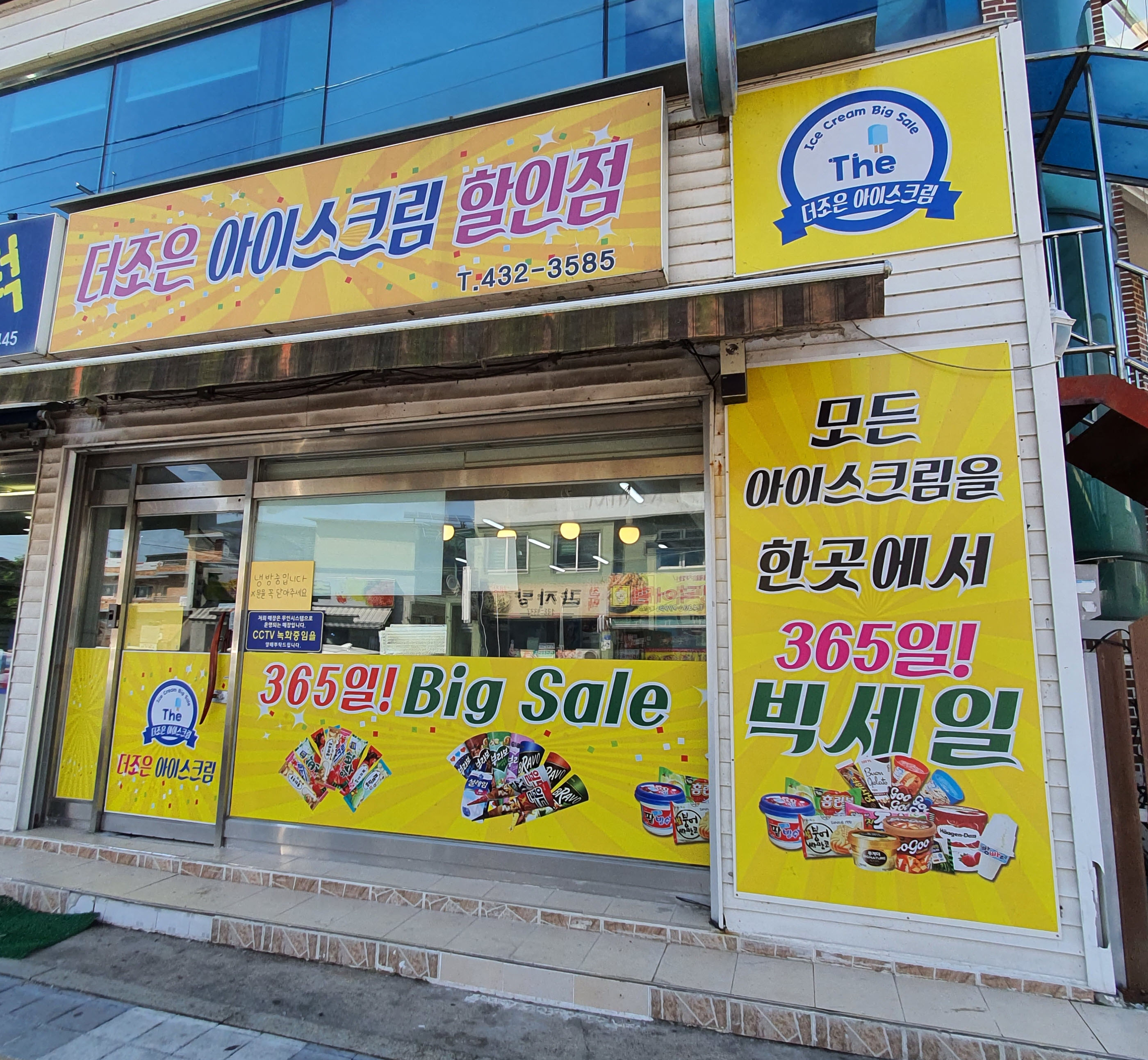 더조은아이스크림 홍천점