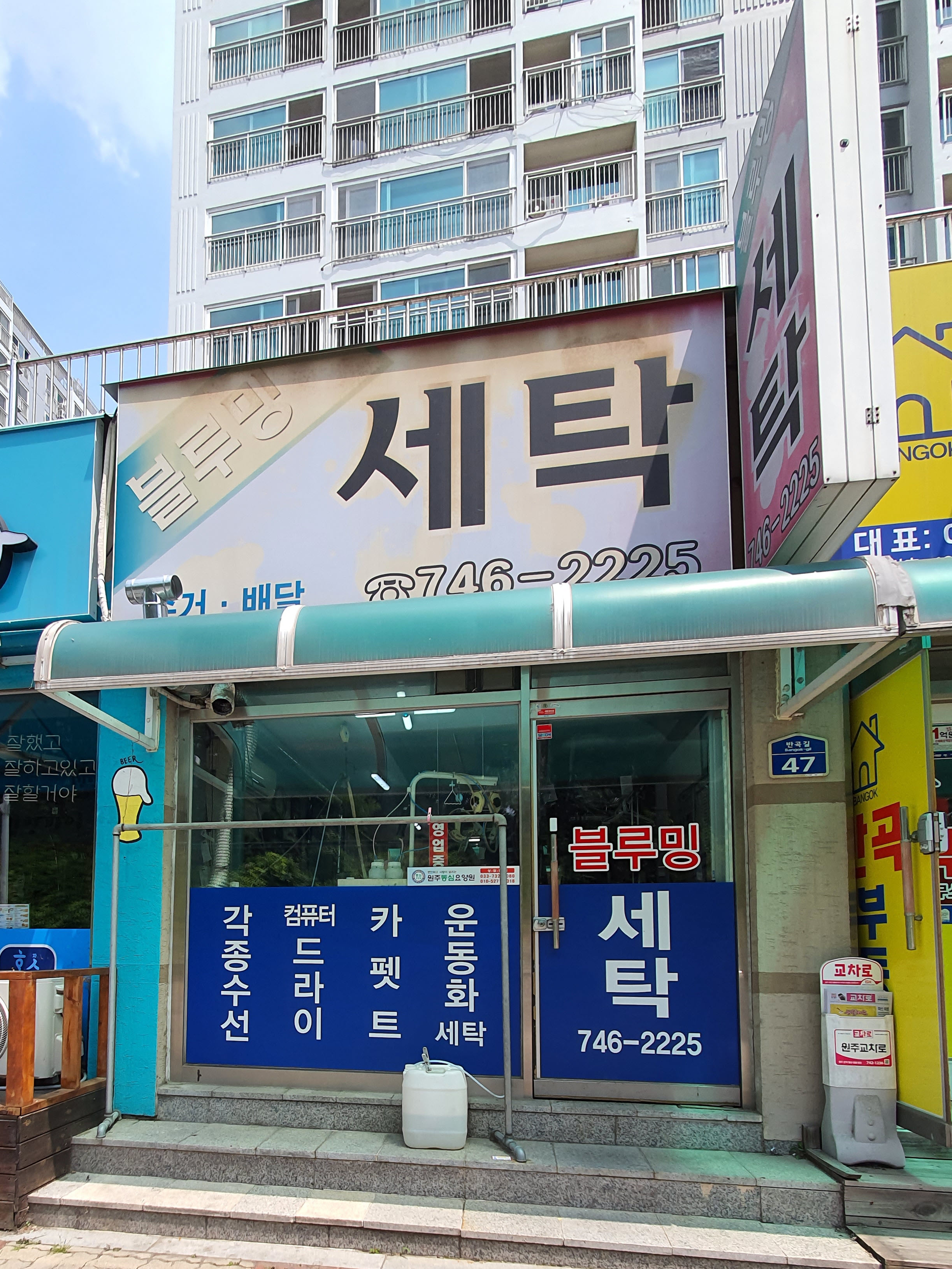 블루밍세탁소