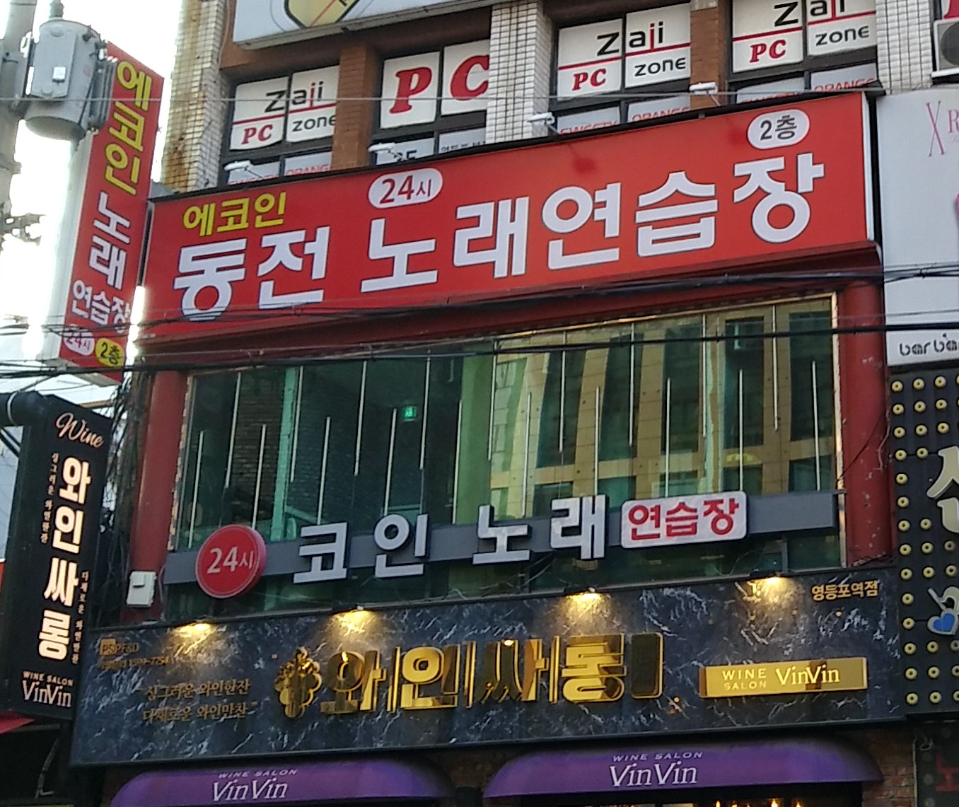 에코인동전노래연습장