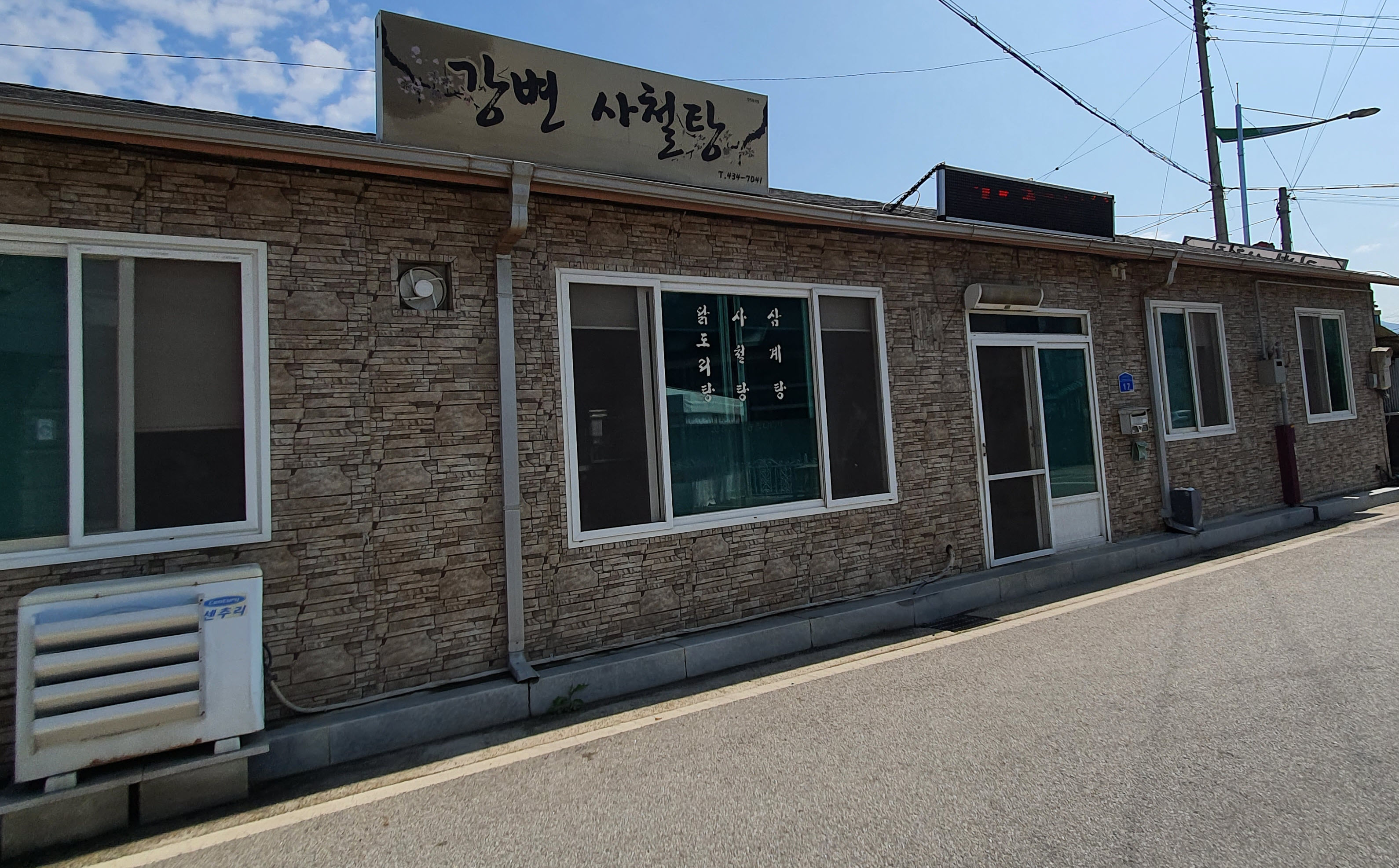 강변식당