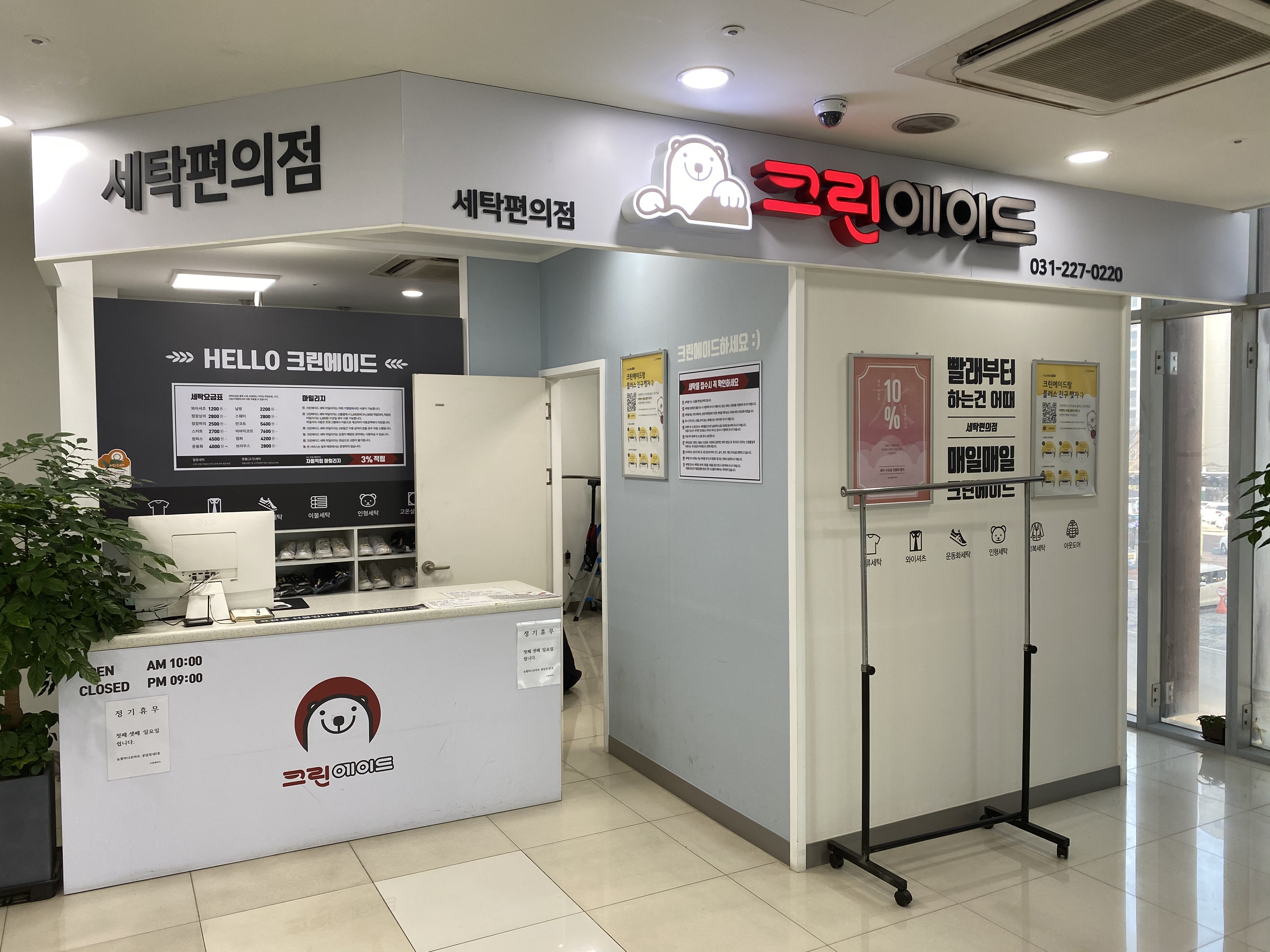 크린에이드 하나로마트봉담점