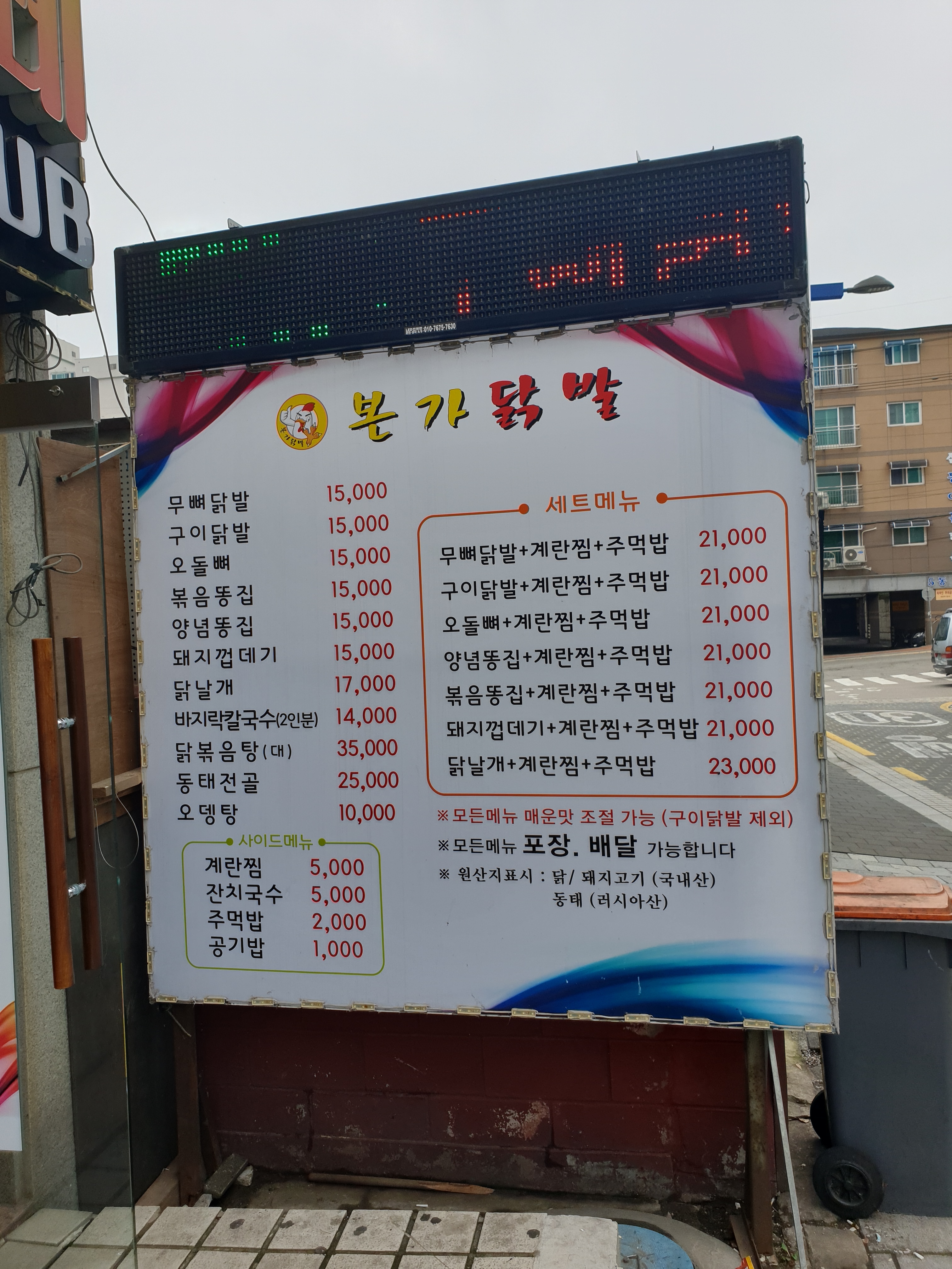 본가닭발집