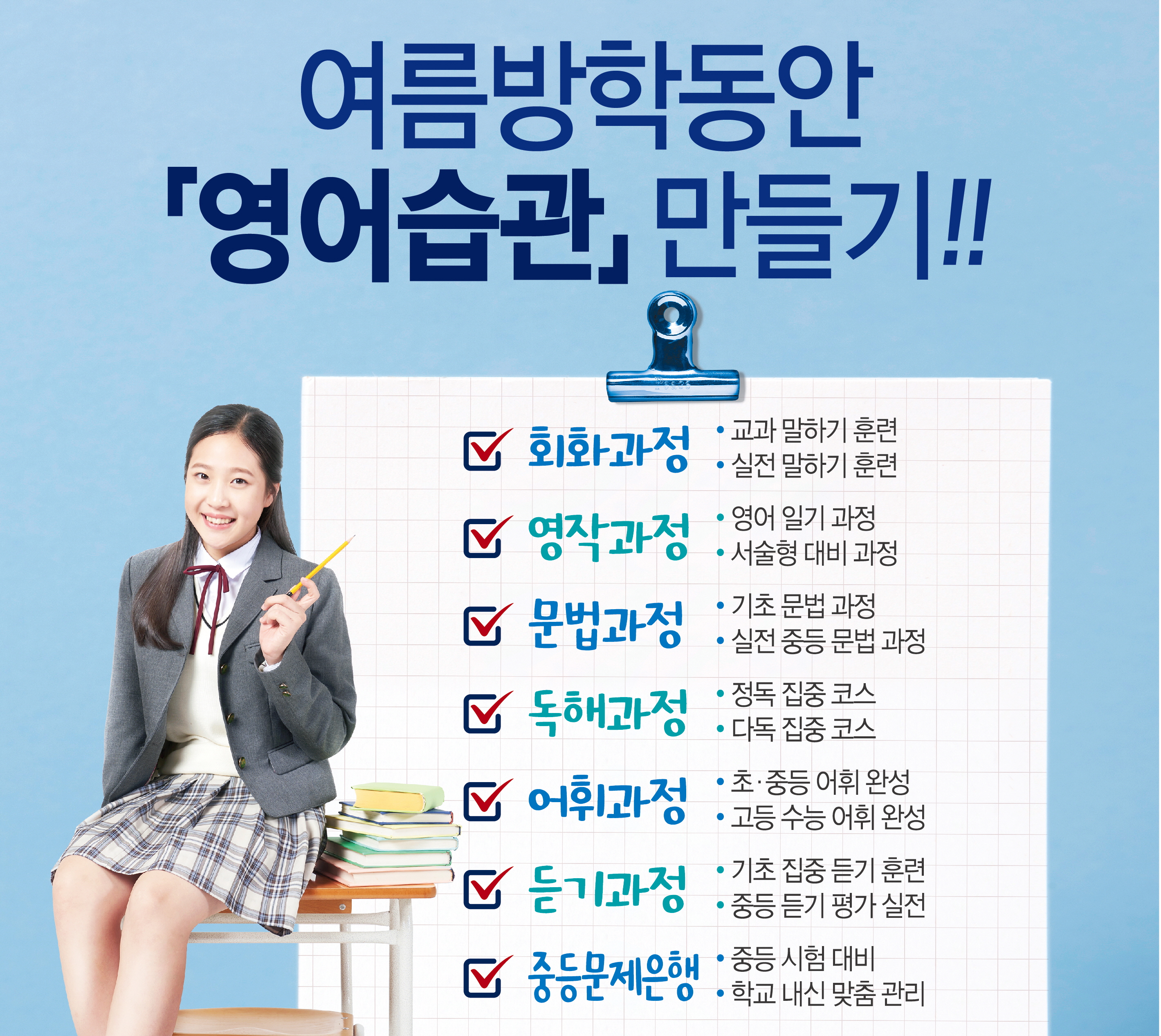스마트해법영어수학 명진학원