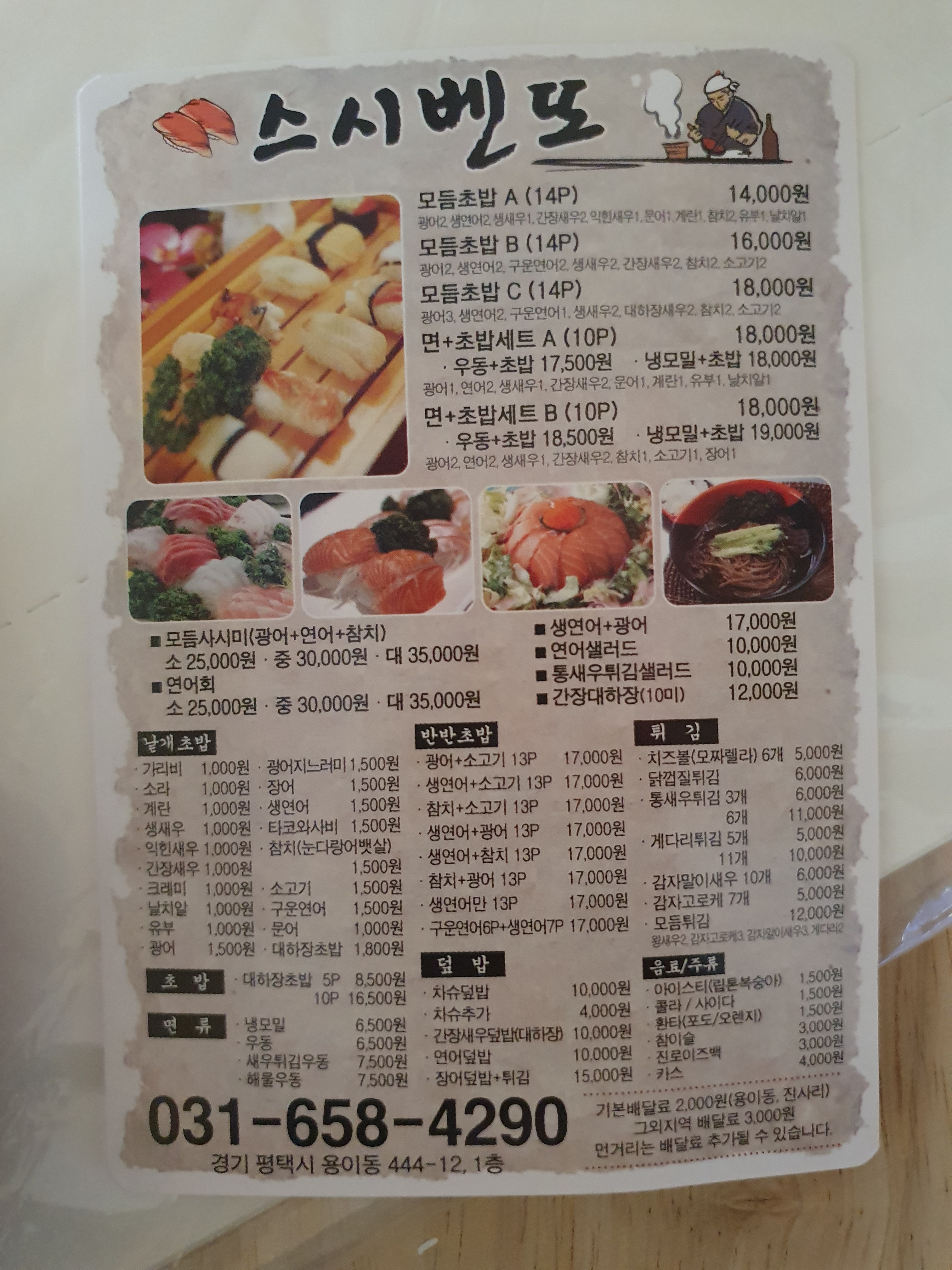 아리가또스시벤또