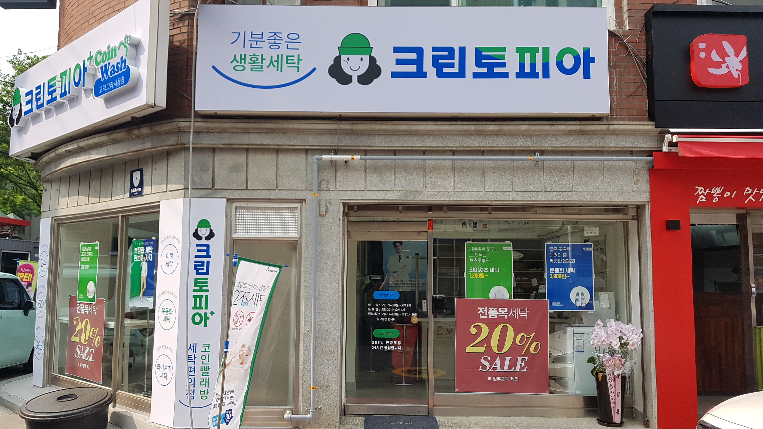 크린토피아 코인워시 강동고덕그라시움점