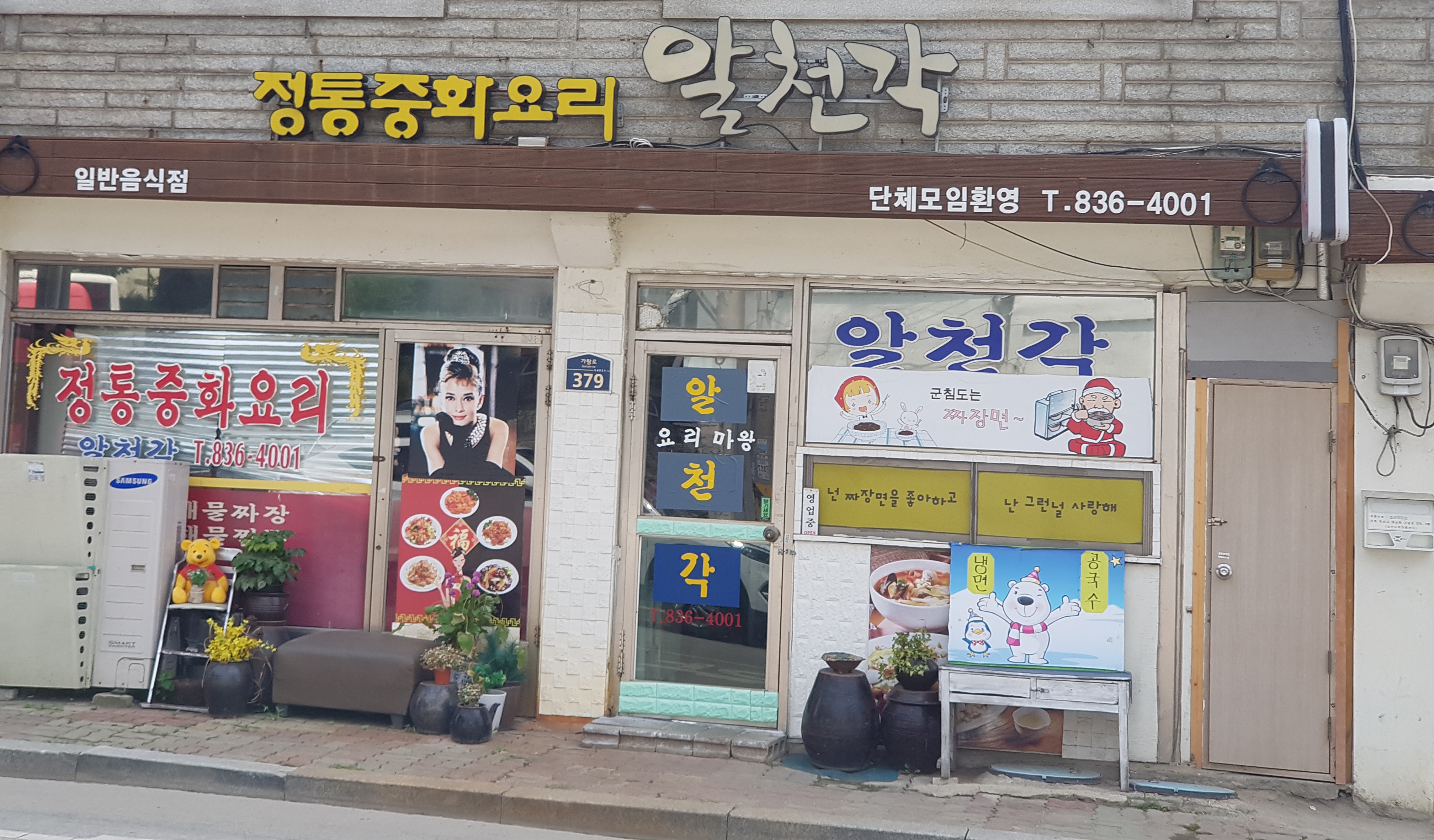 알천각