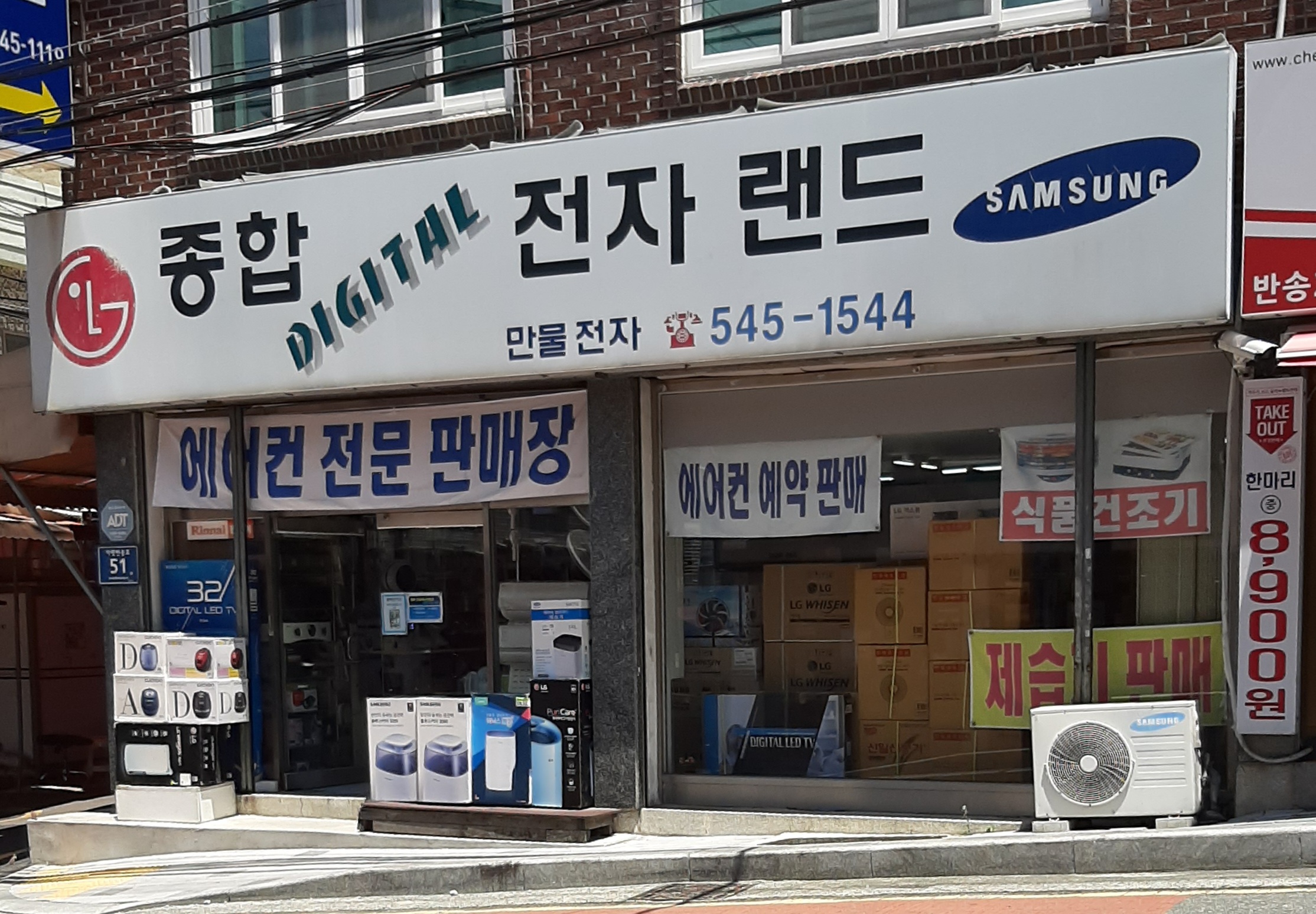 종합디지털전자랜드 만물전자