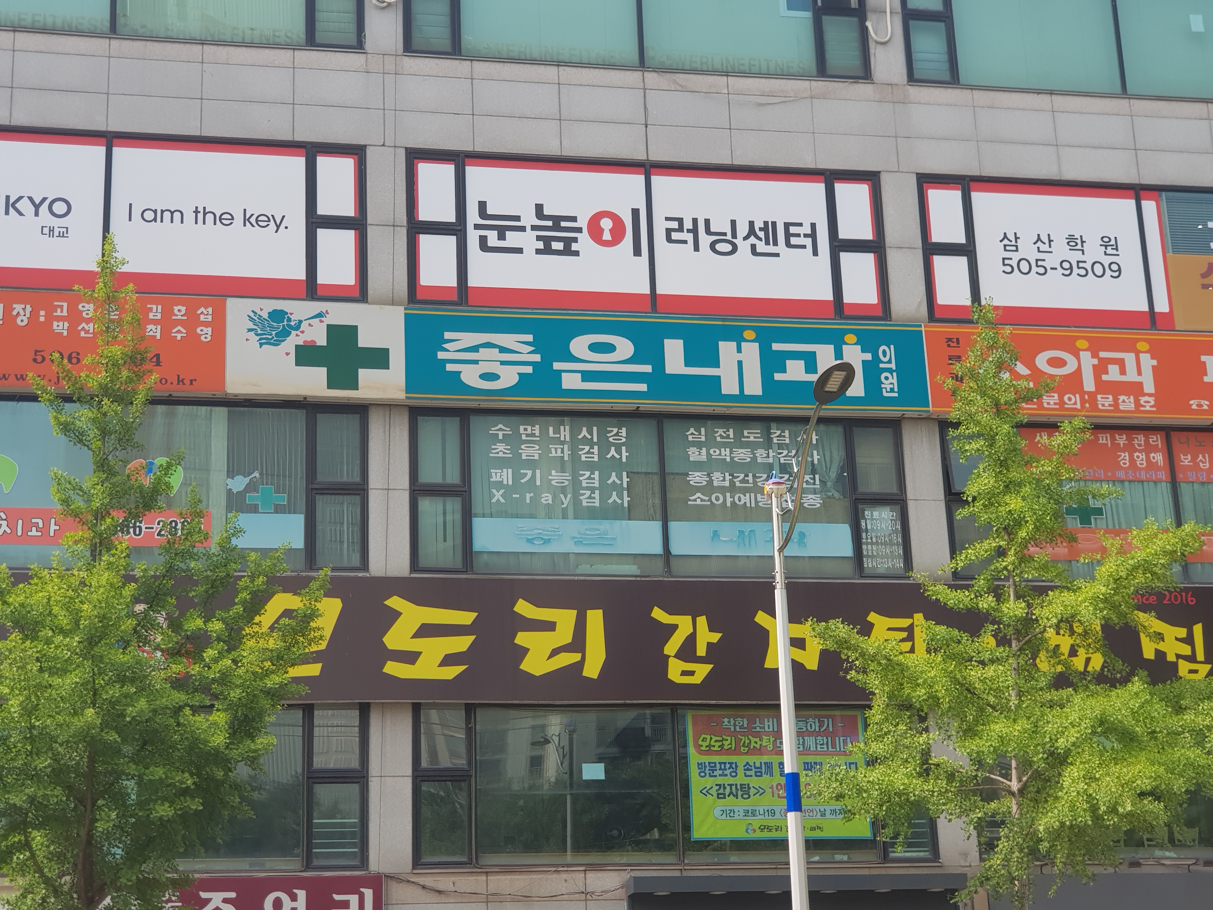 좋은내과의원