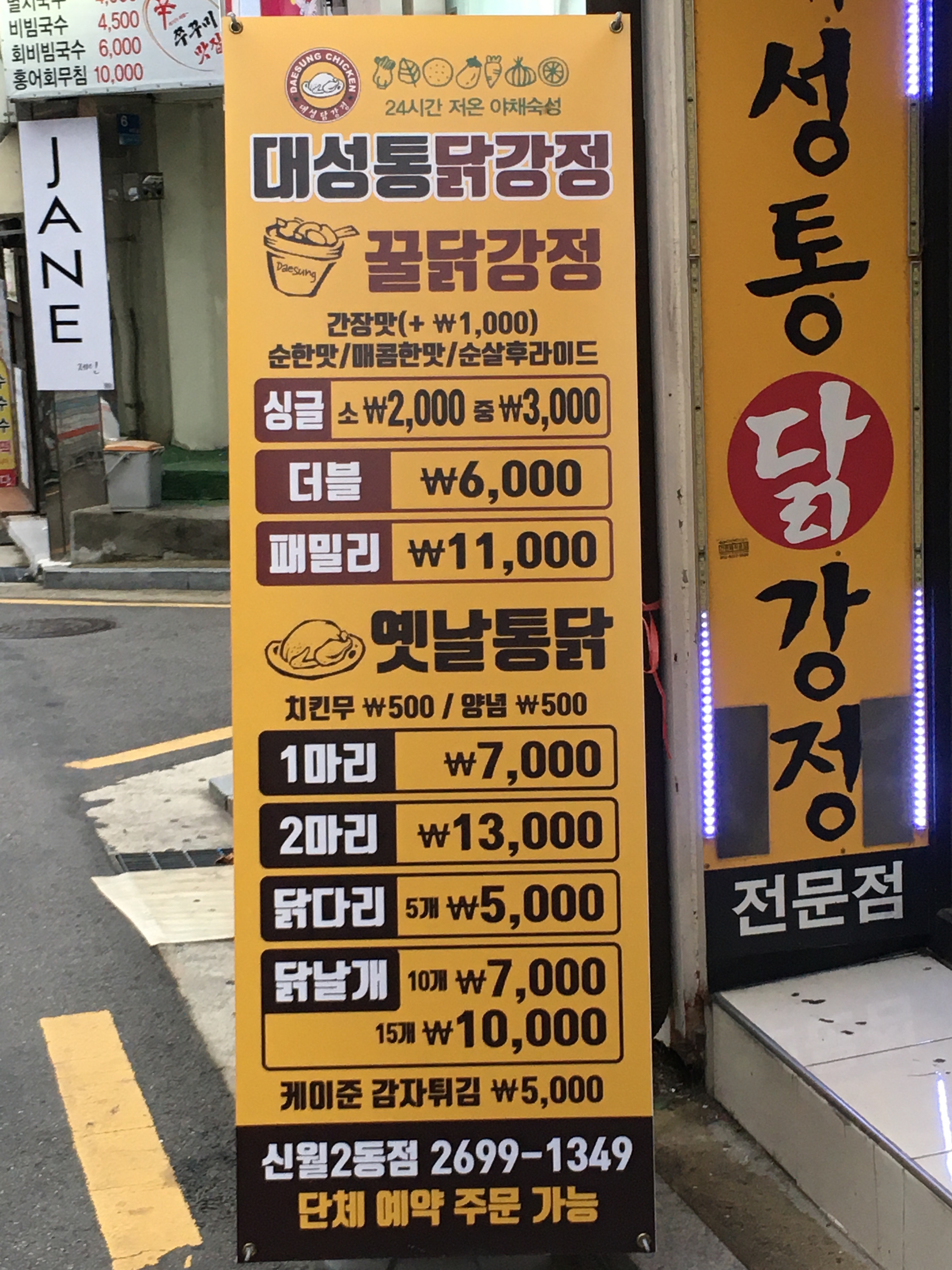대성통닭강정 신월2동점