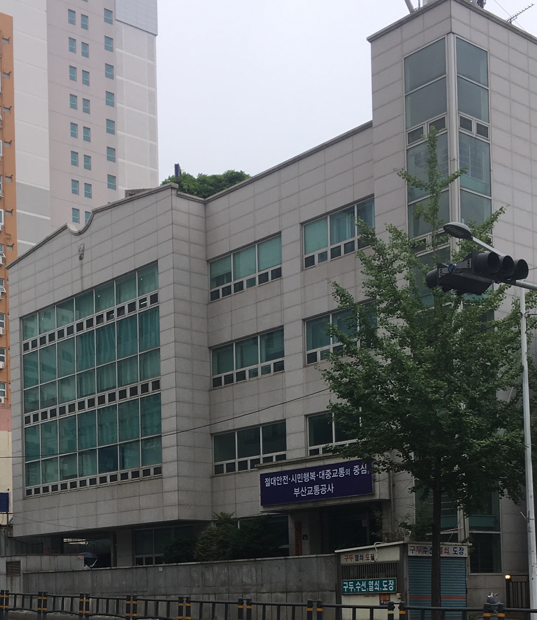 부산교통공사 제2운영사업소