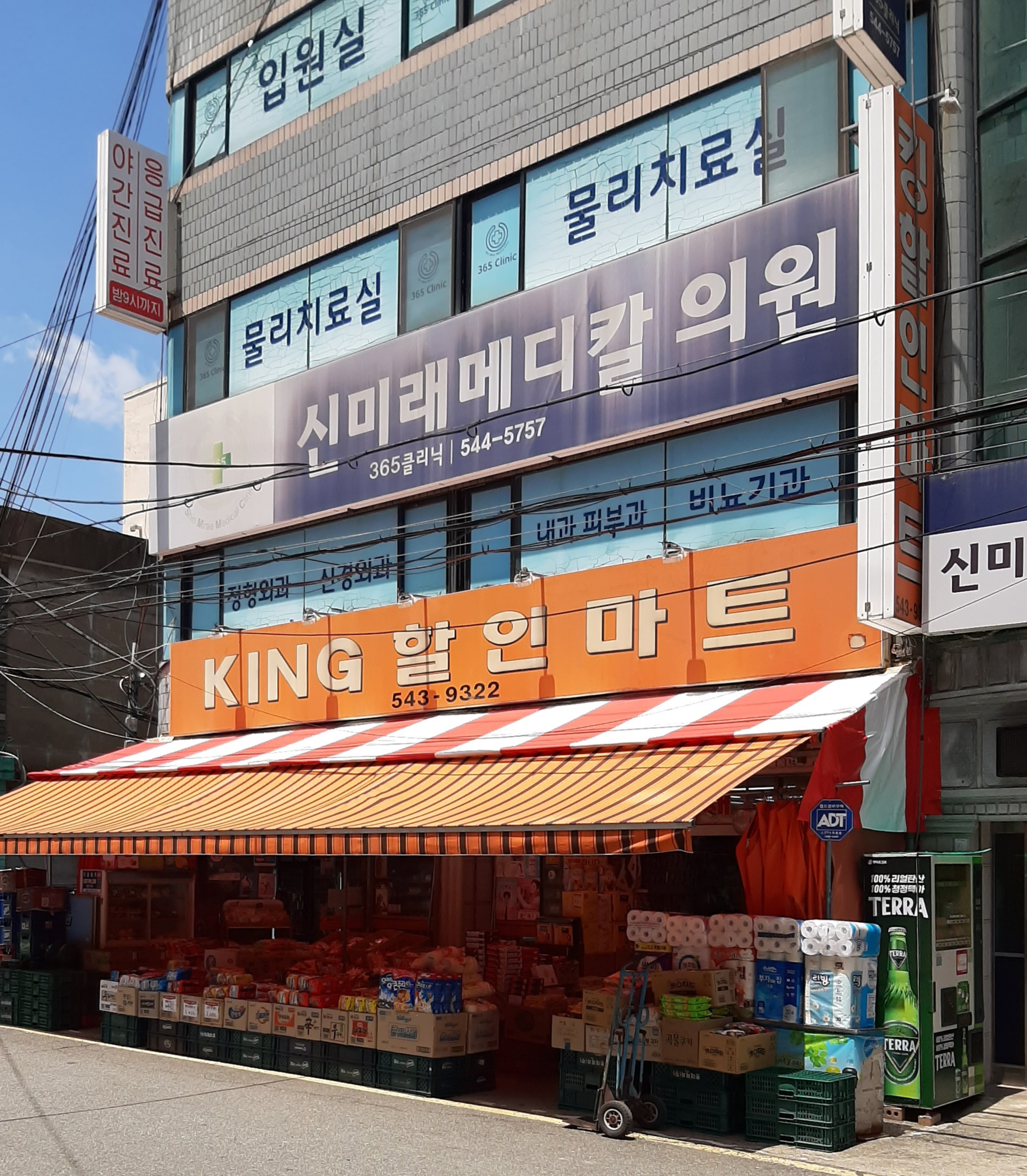 킹할인마트