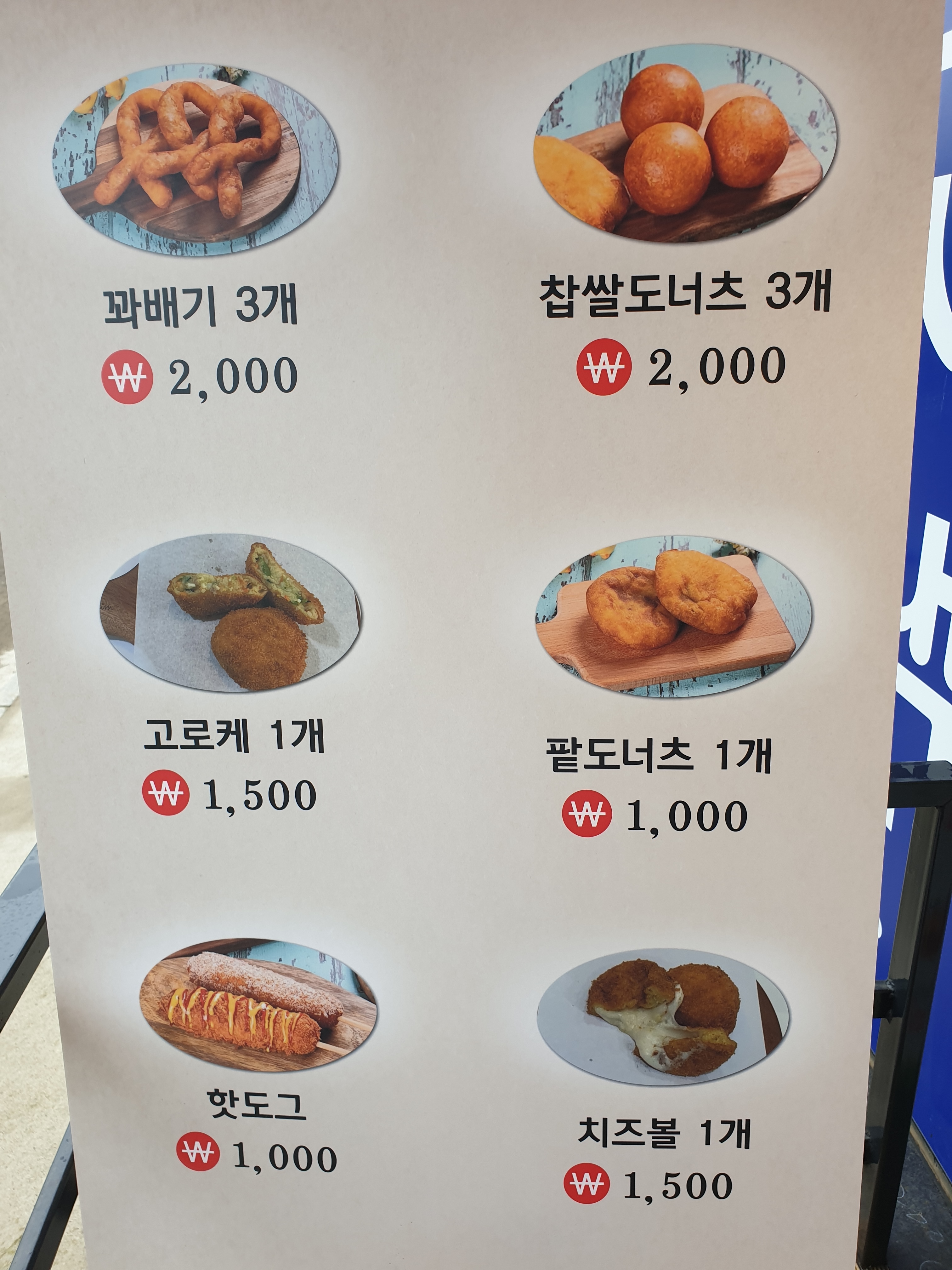 복코끼리꽈배기 교하점