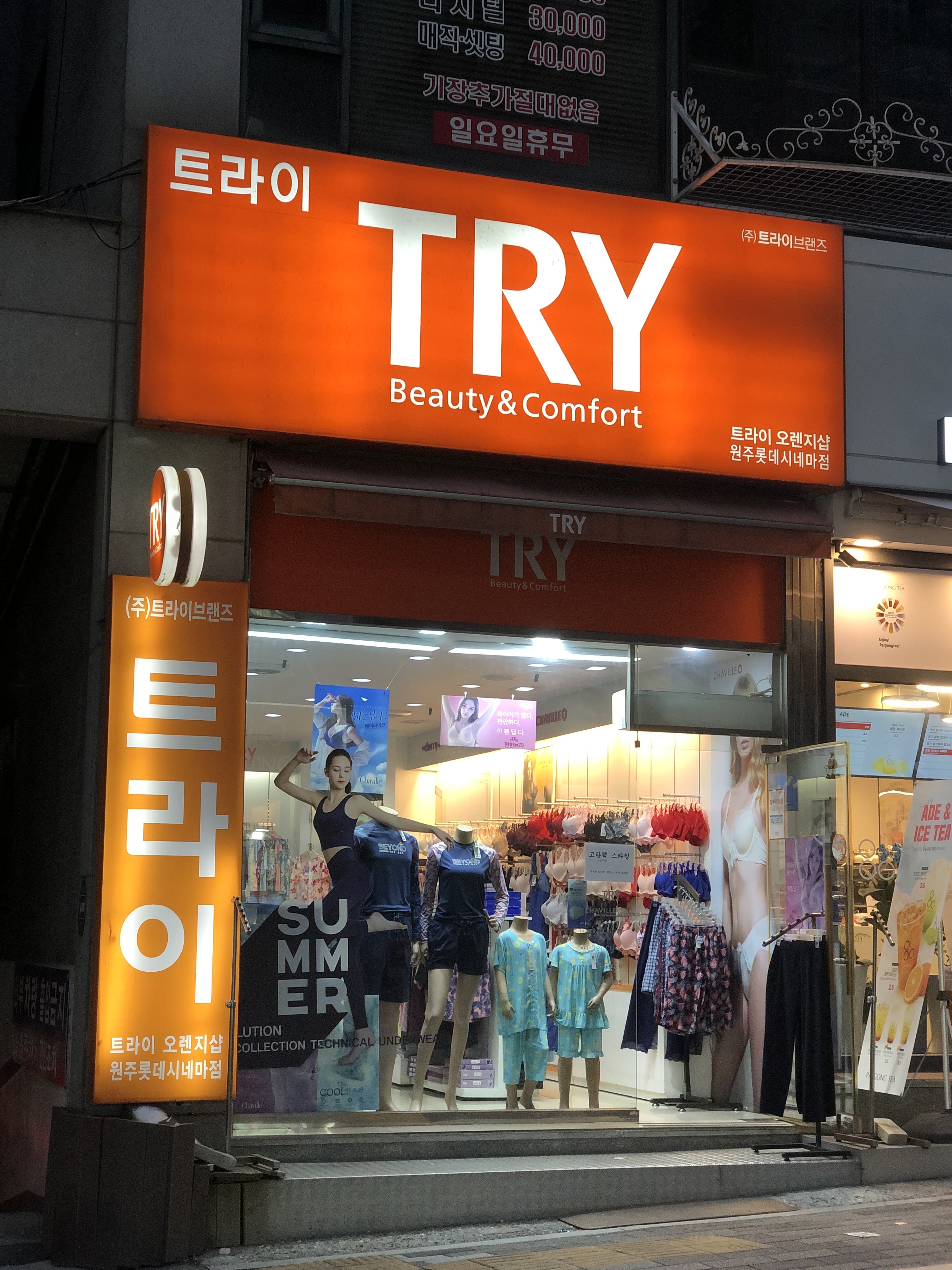 트라이 롯데시네마점