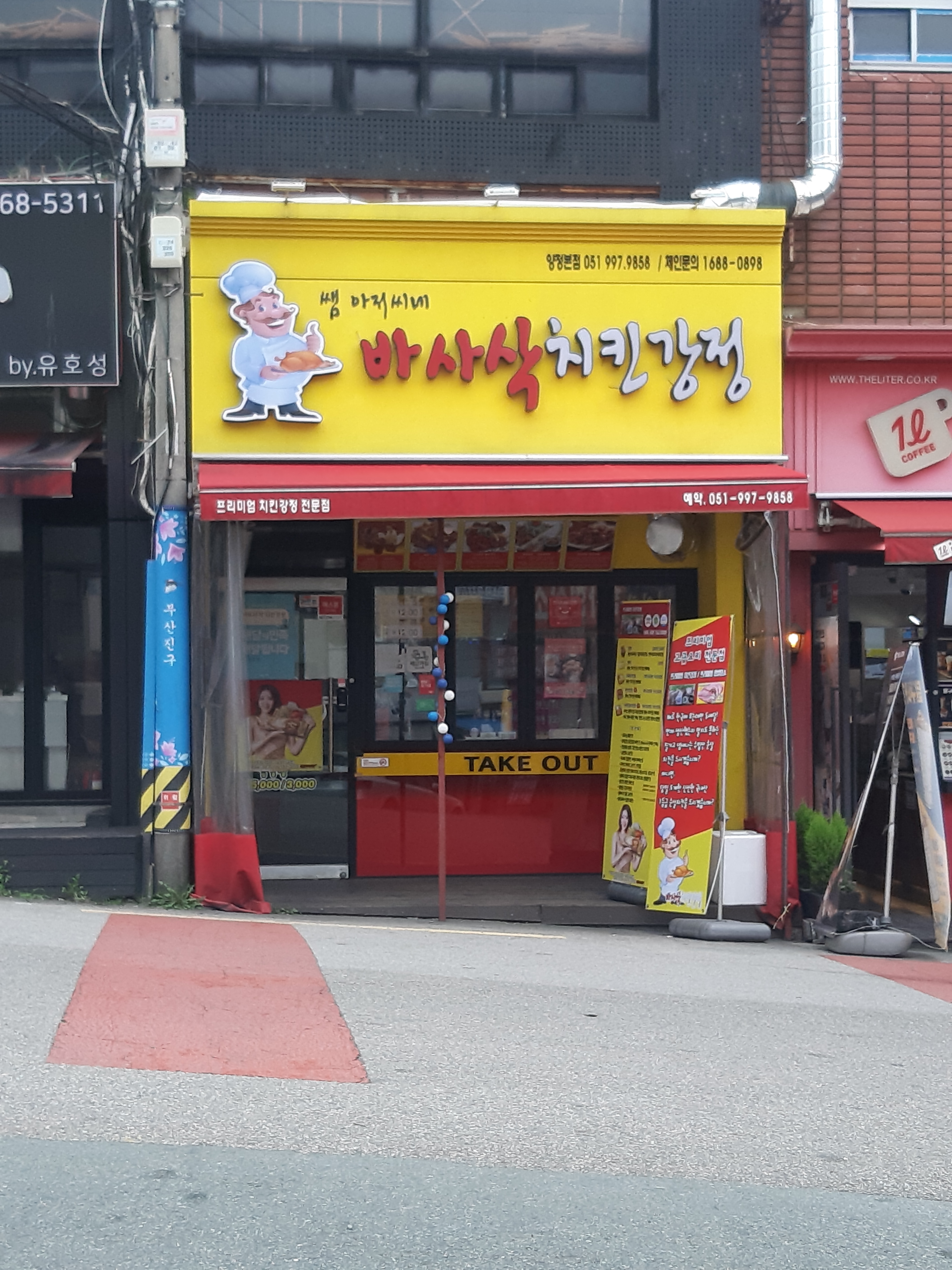 바사삭치킨강정 양정본점