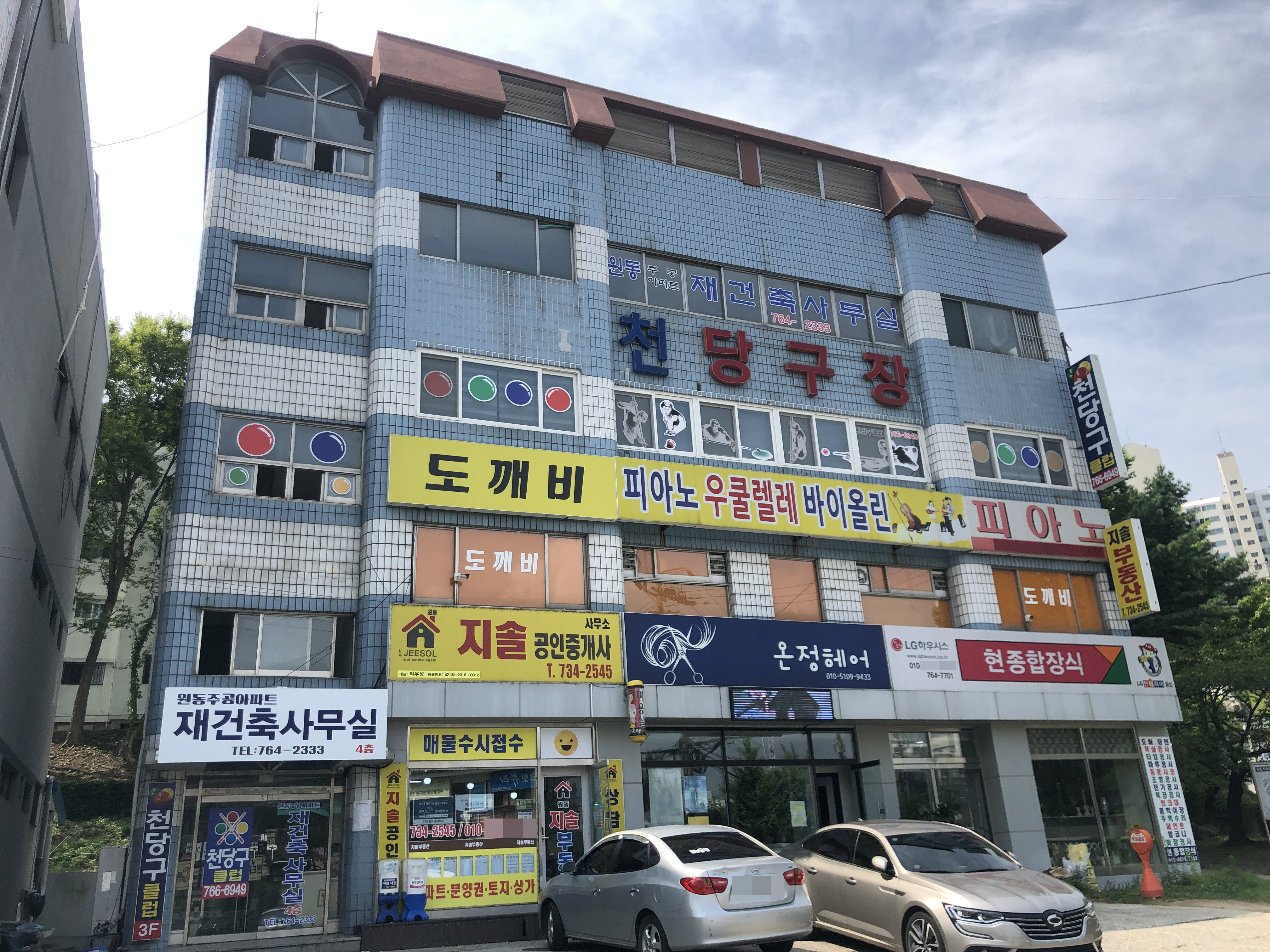 현종합장식