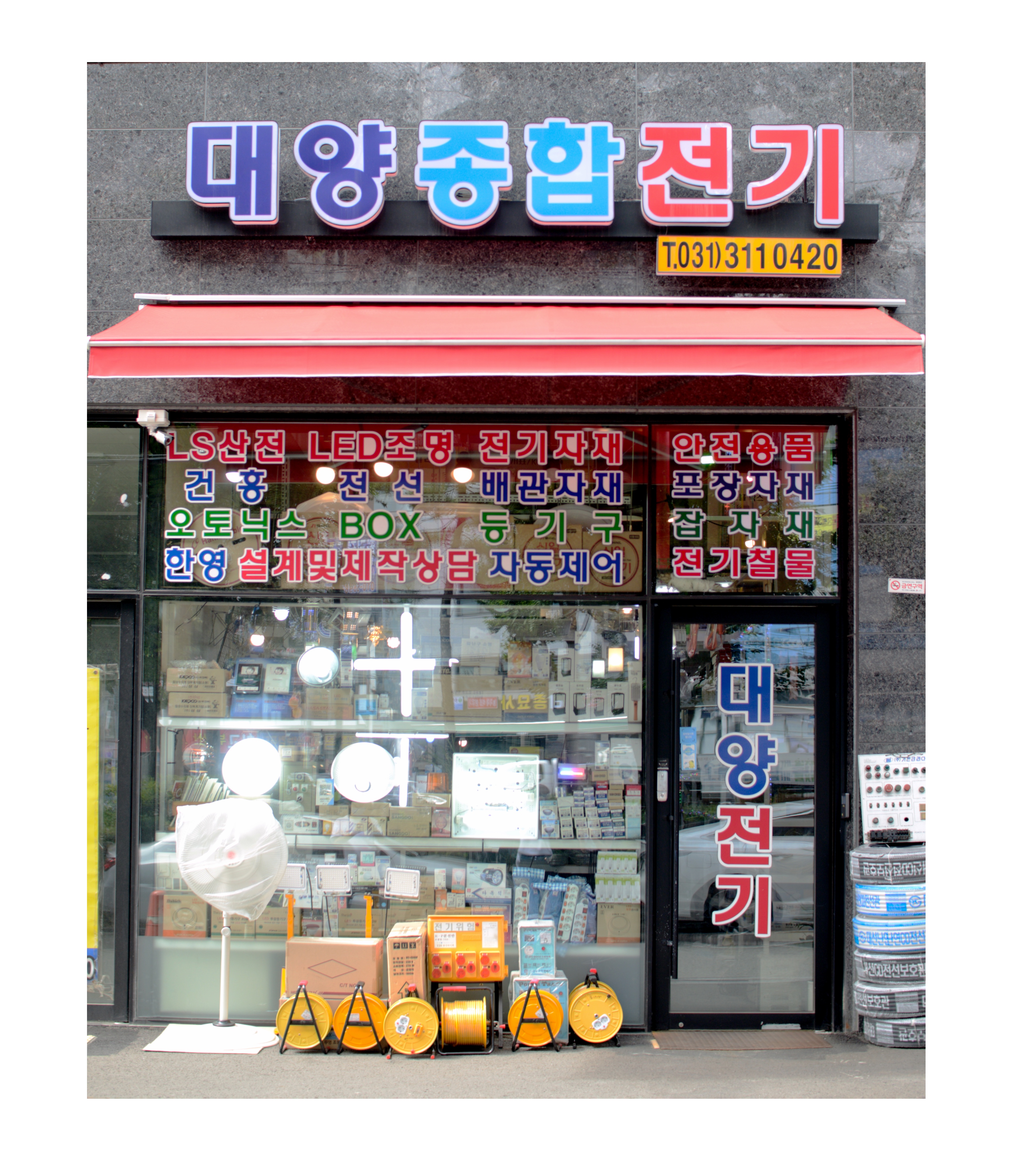 대양종합전기