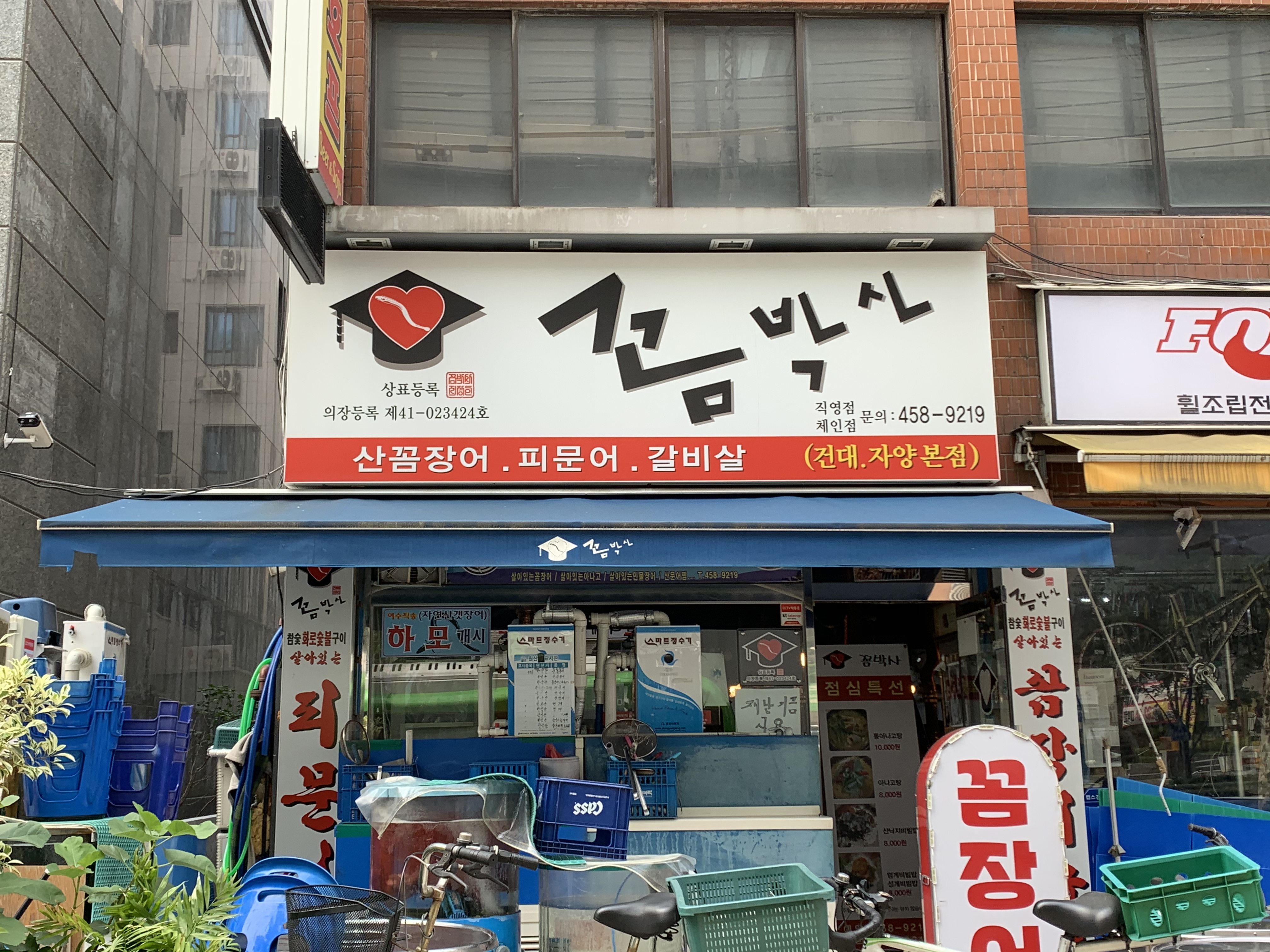 꼼박사 자양본점
