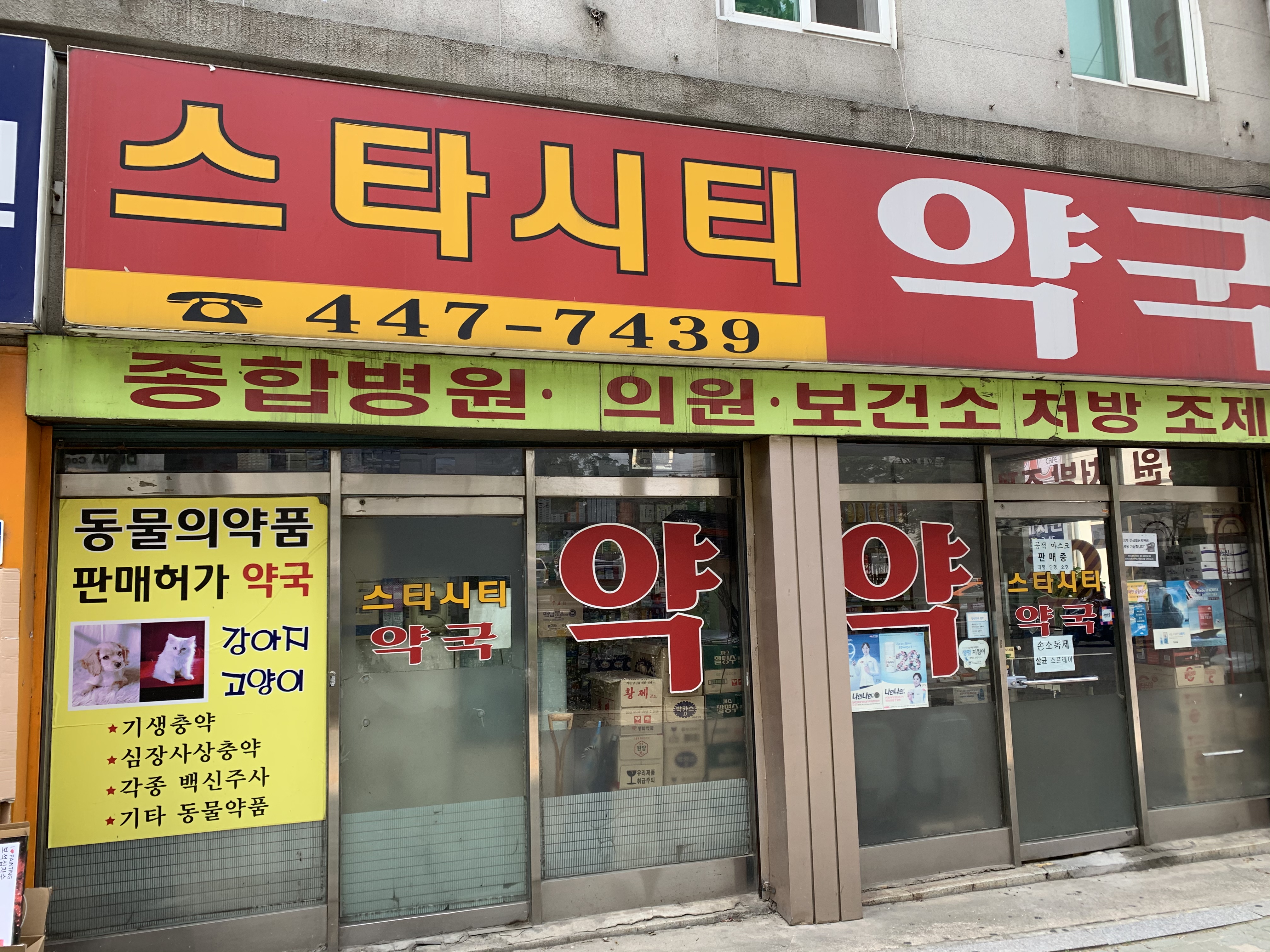 스타시티약국 대표 이미지