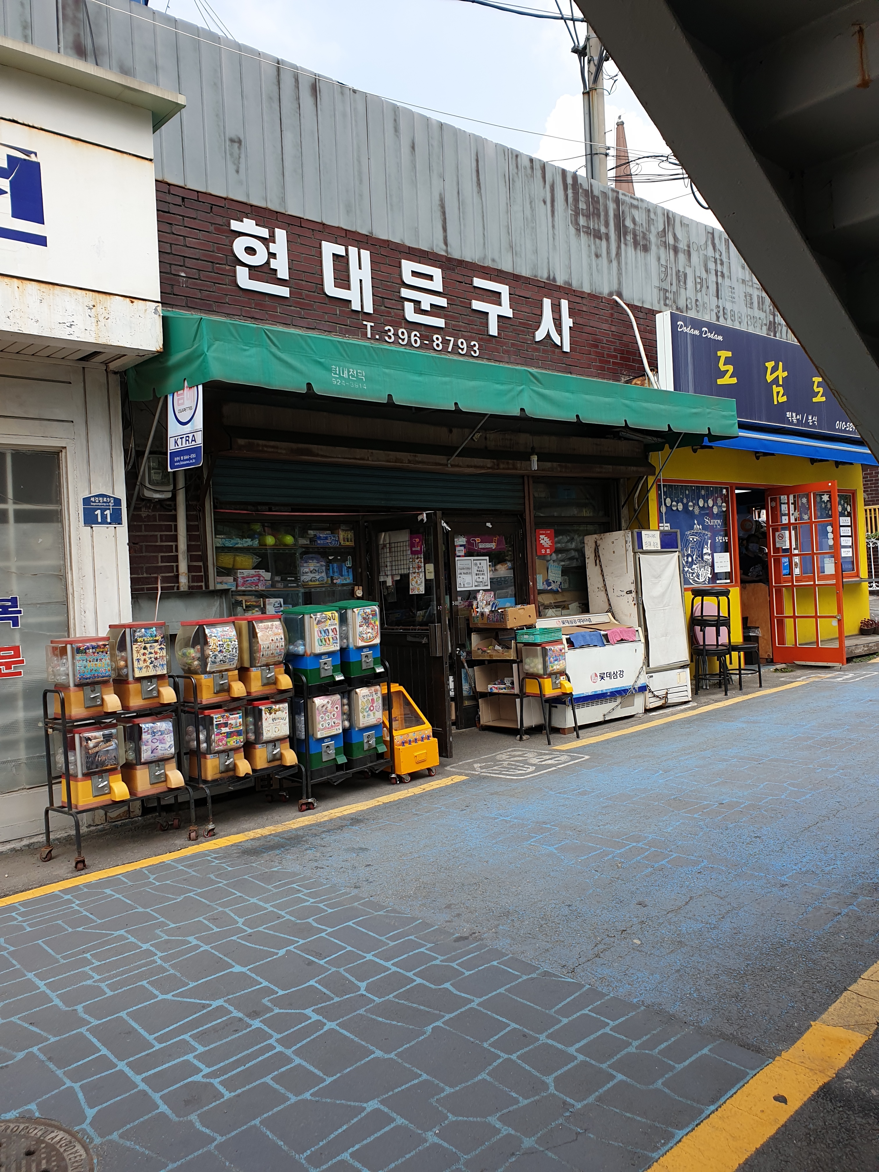 현대문구사