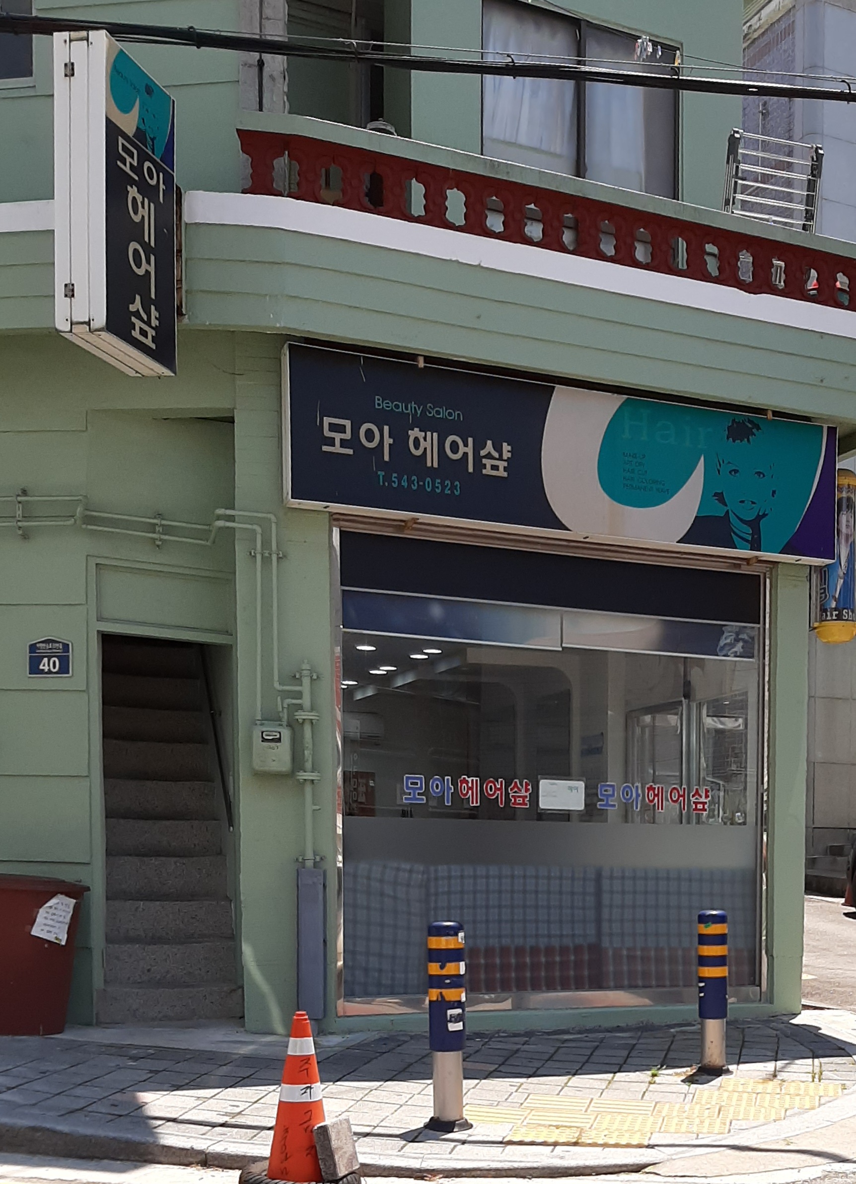 모아헤어