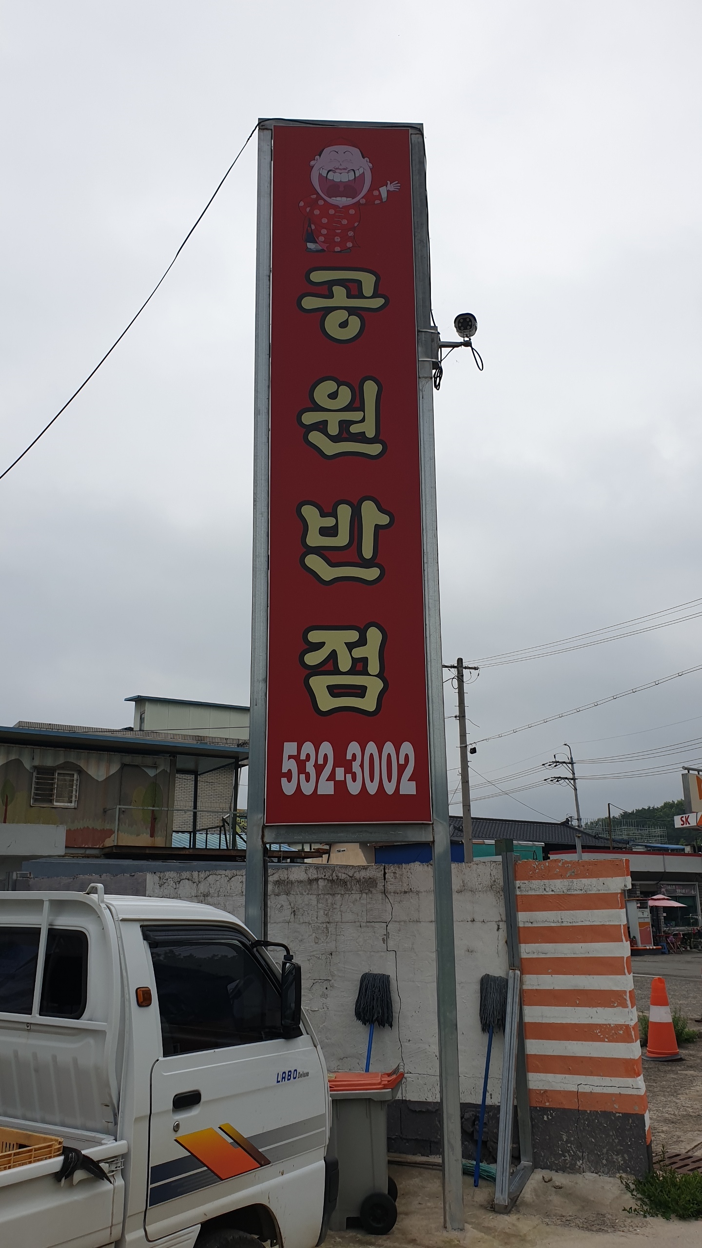 공원반점