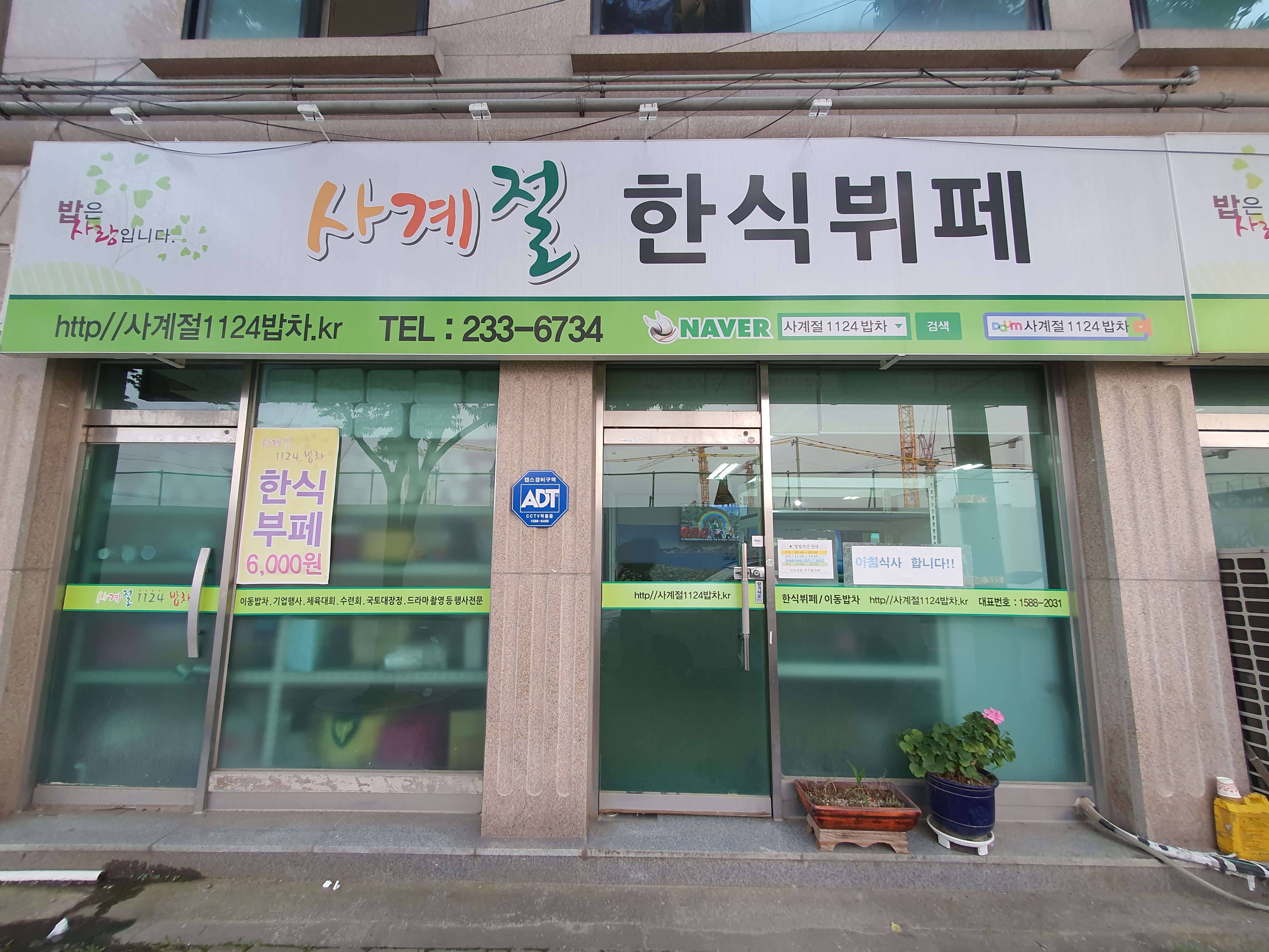 사계절1124밥차