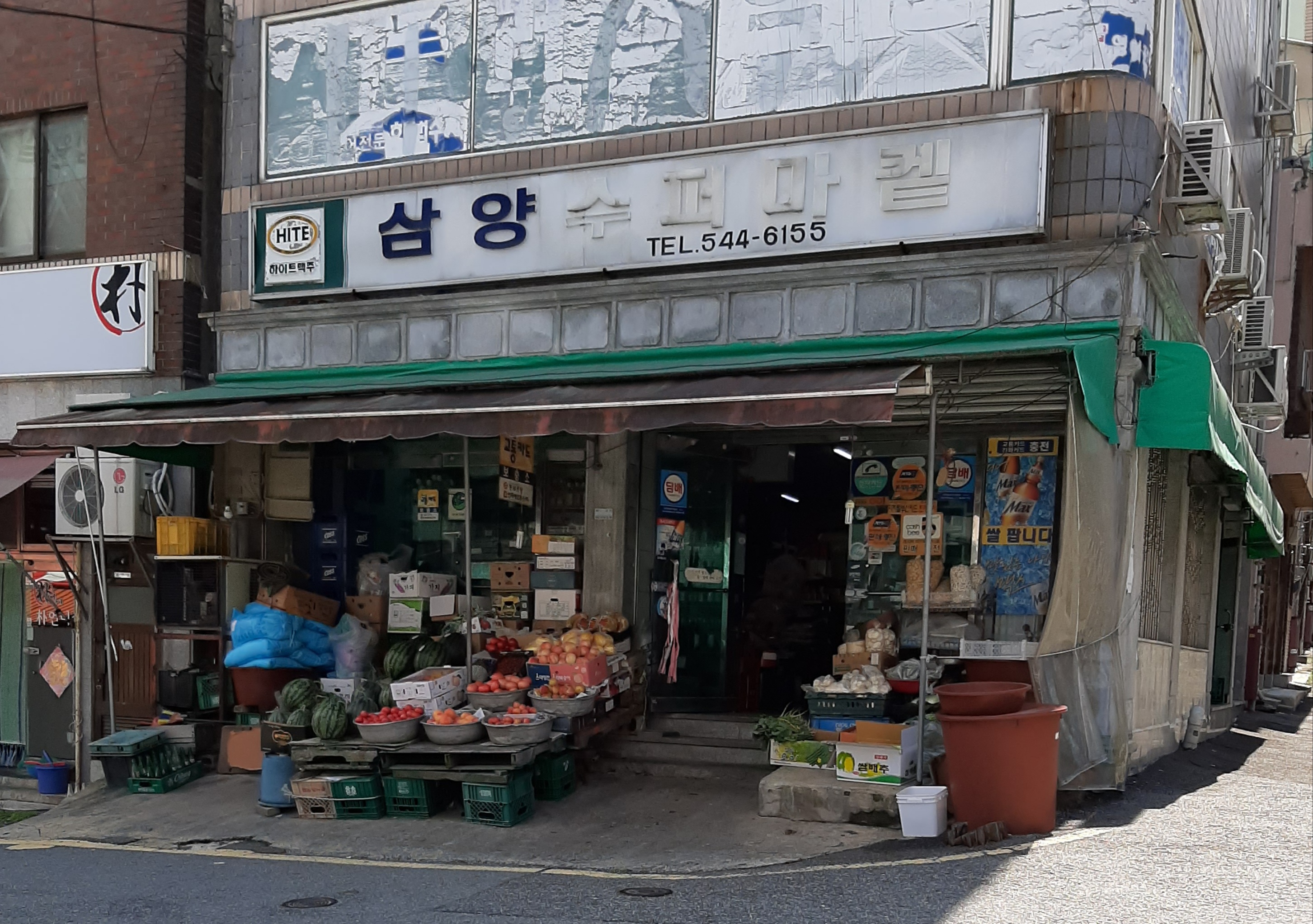 삼양슈퍼마켓