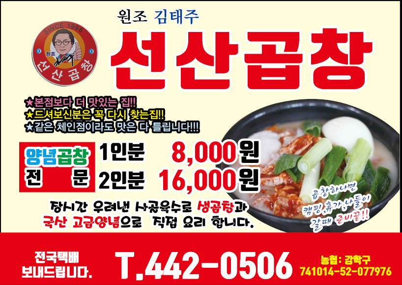 김태주선산곱창 원호점