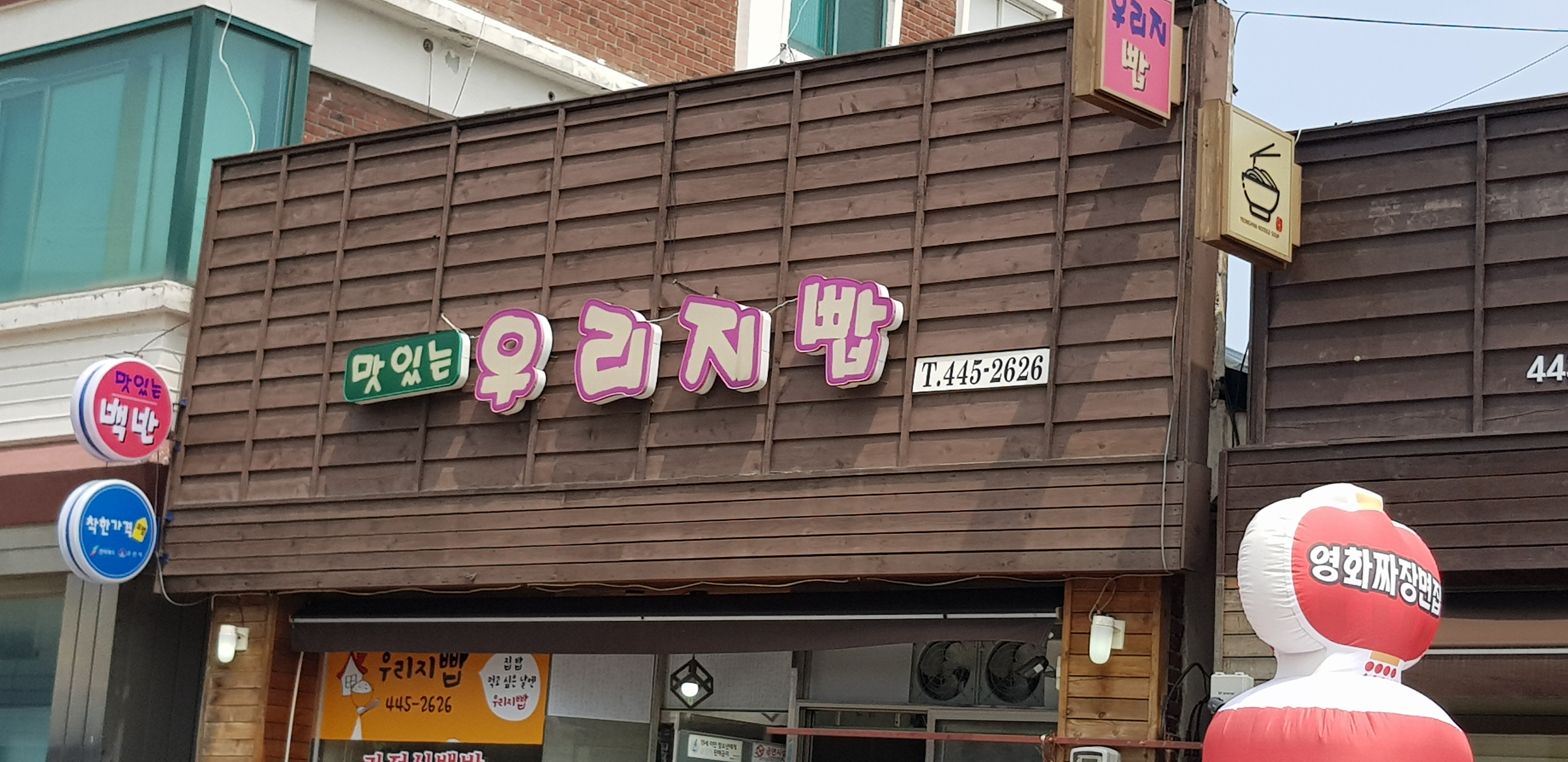 맛있는우리지빱