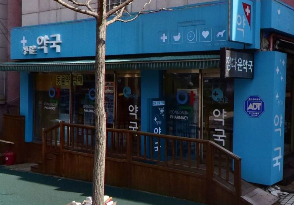 정다운약국 대표 이미지