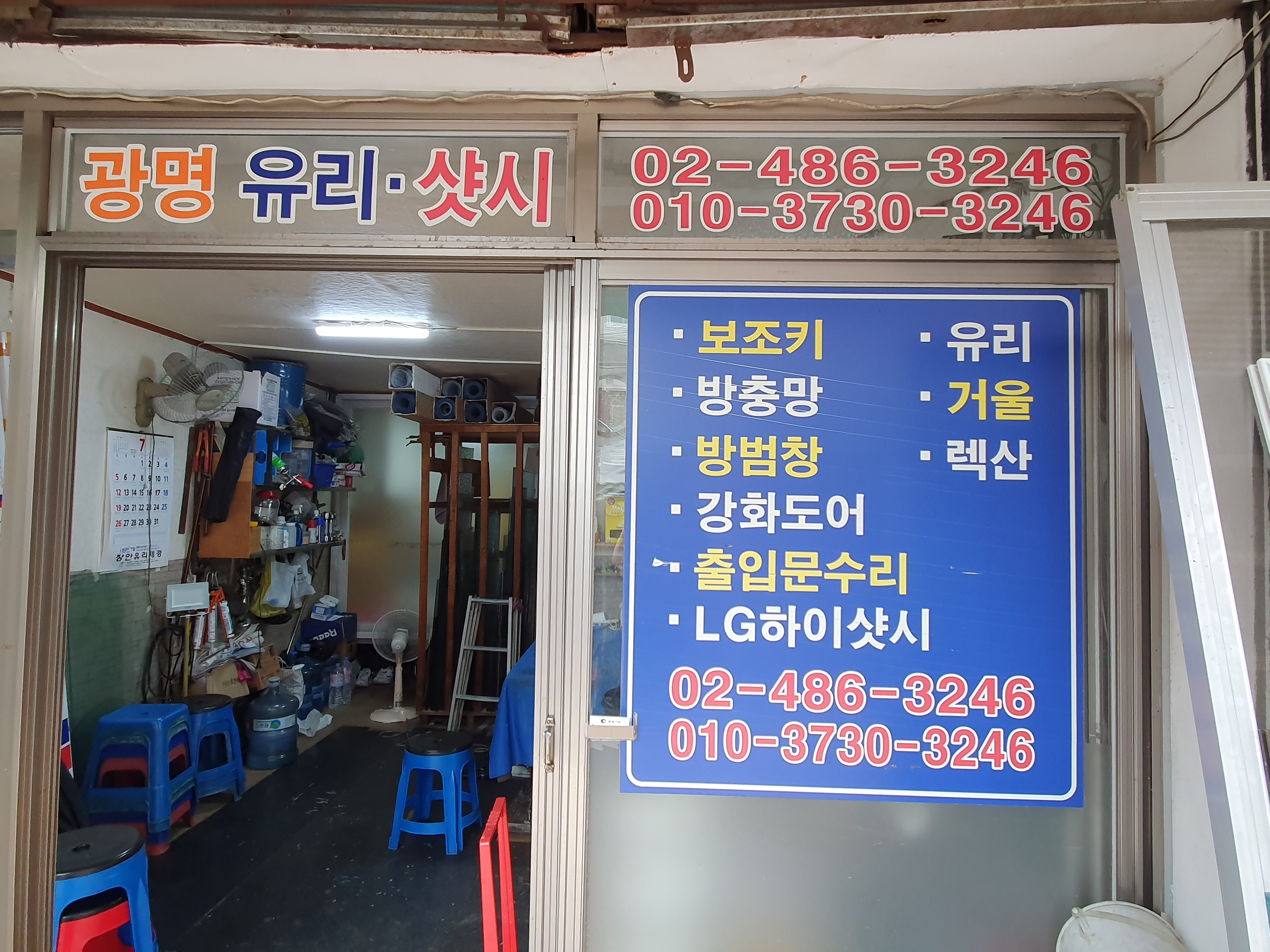 광명유리샷시