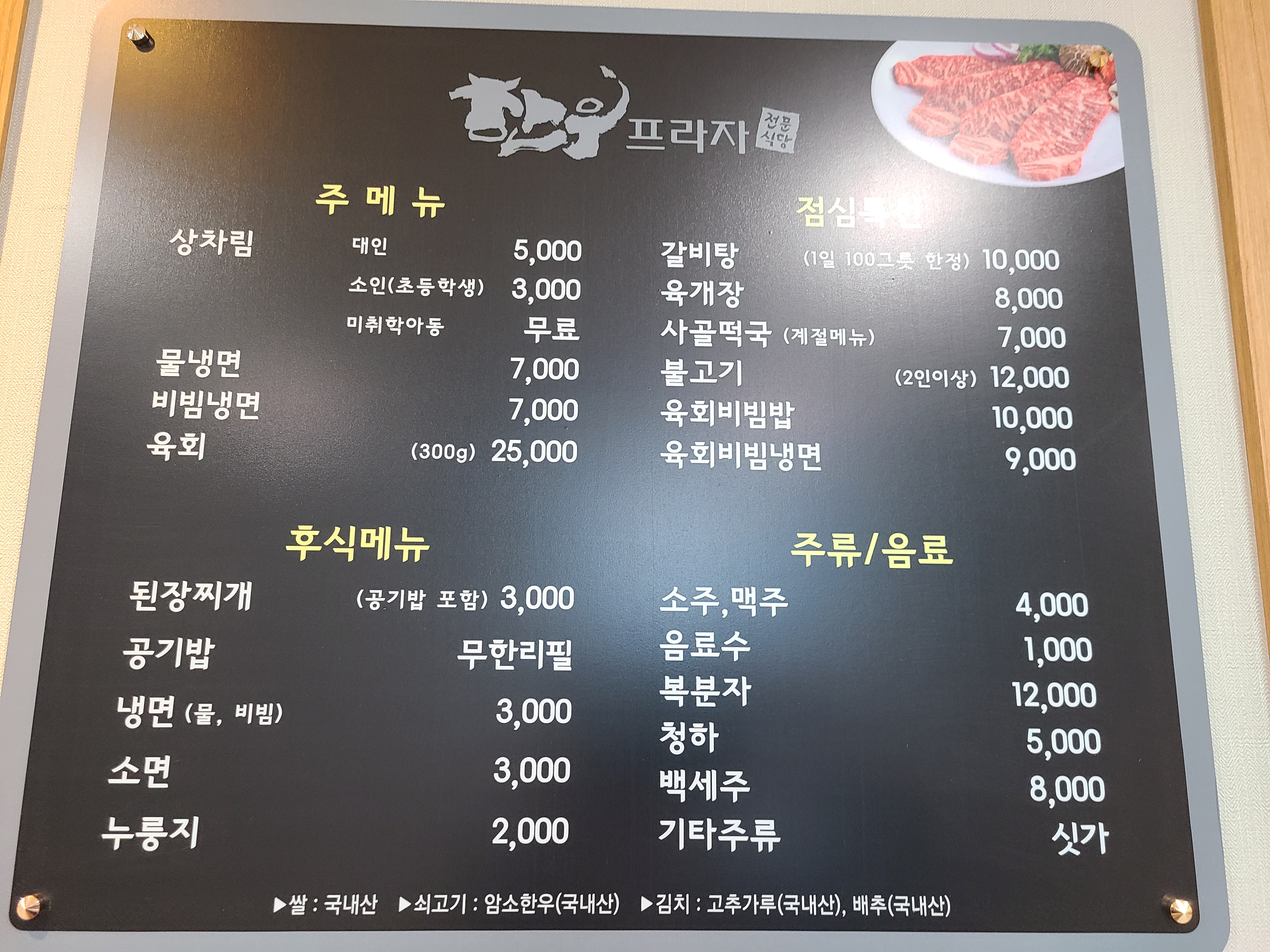 한우프라자