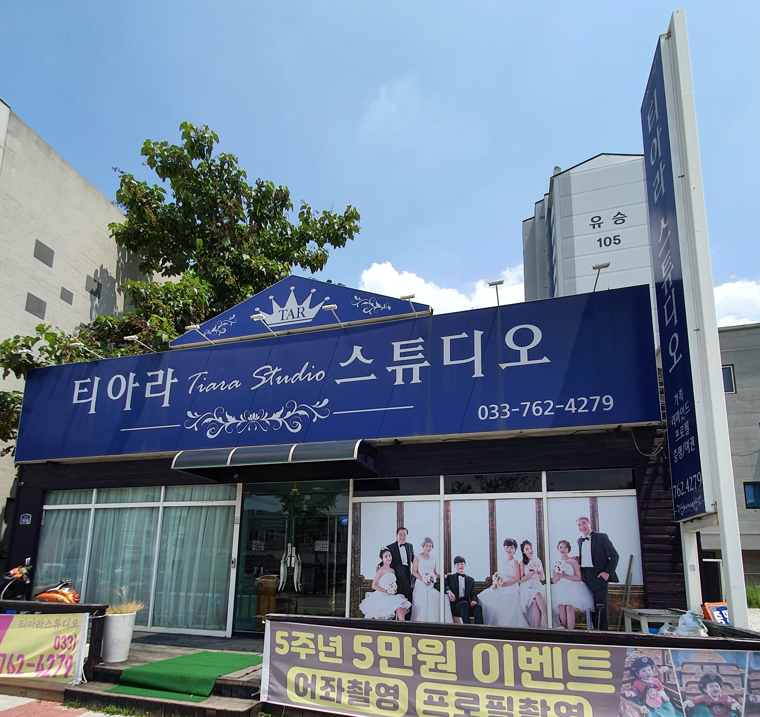 티아라스튜디오 원주점
