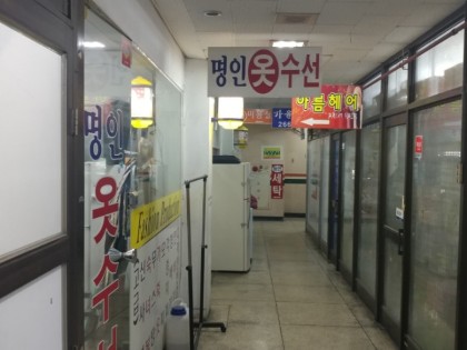 명인옷수선