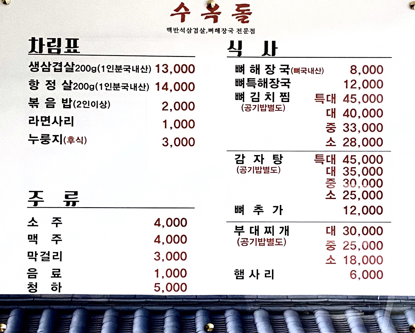 수옥돌