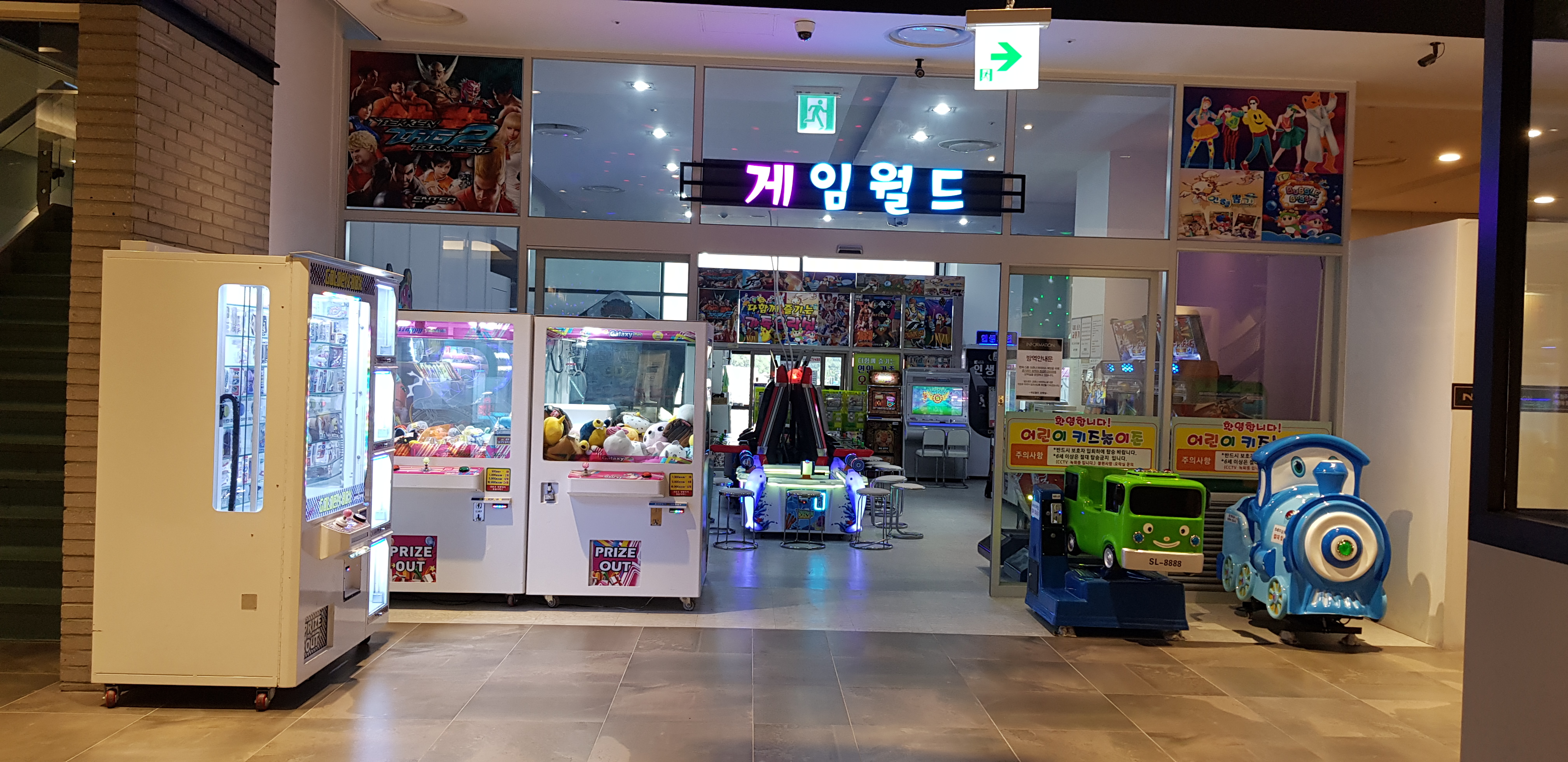 게임월드 오락실