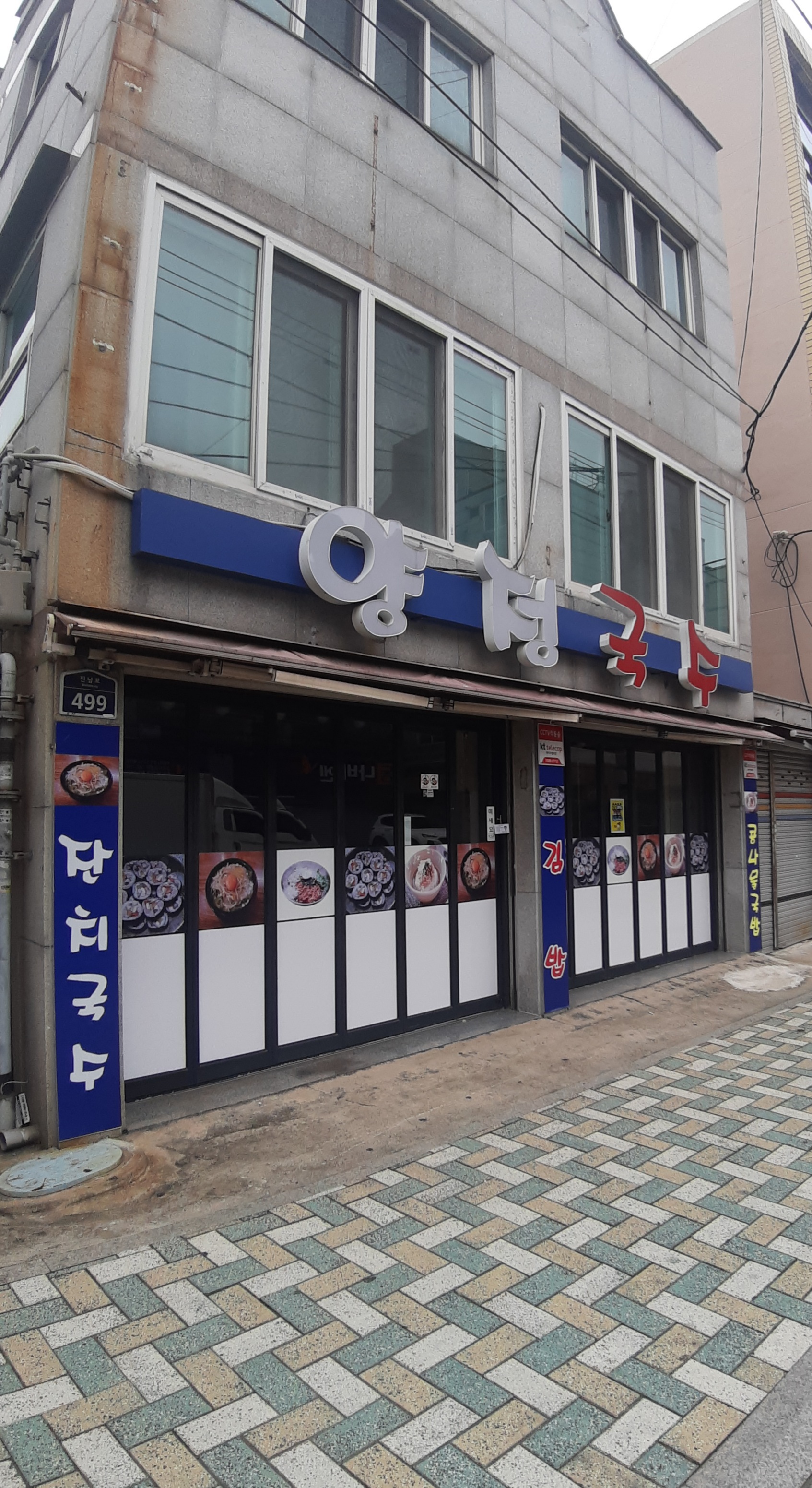 양정국수
