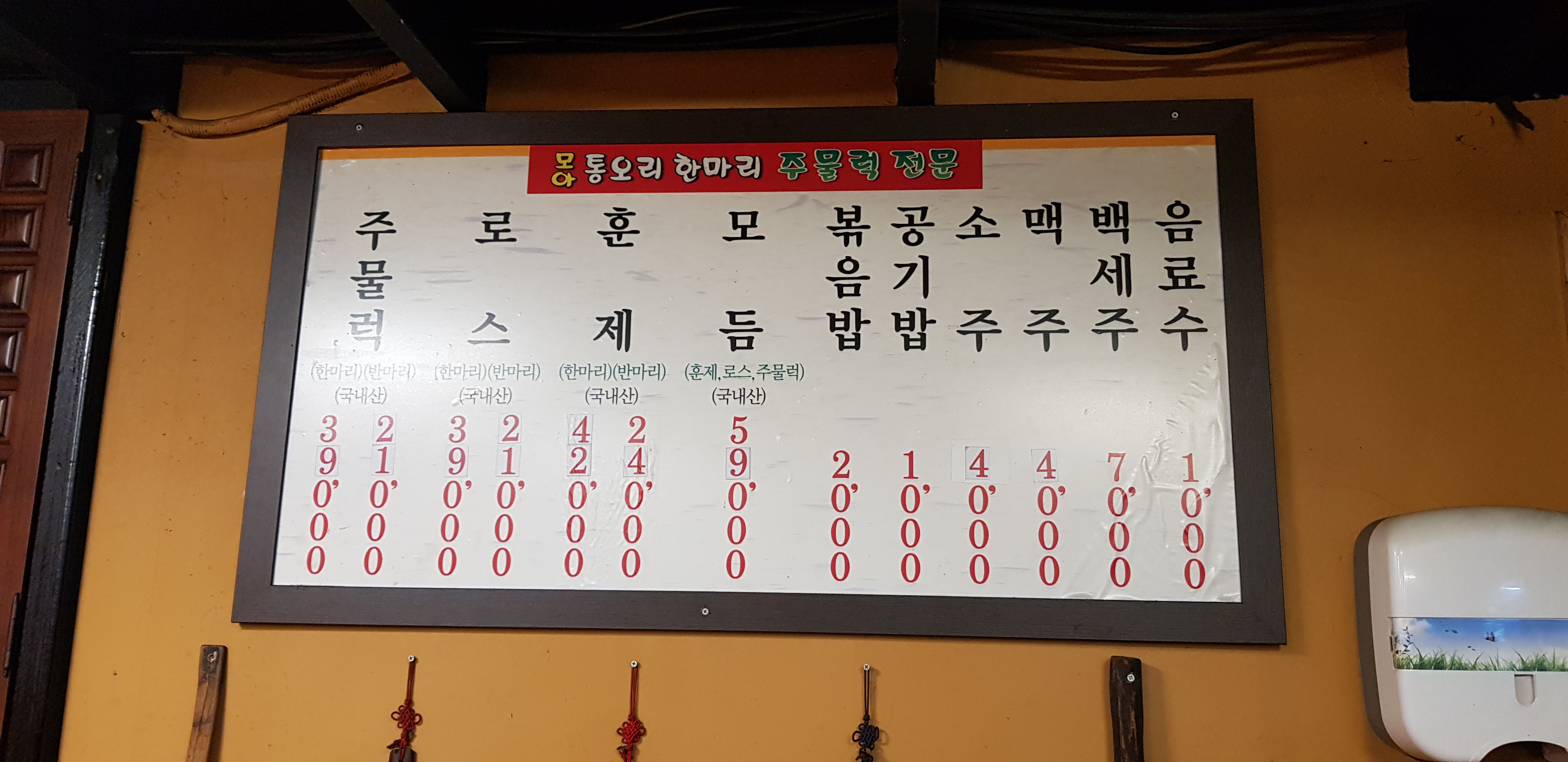 모아통오리
