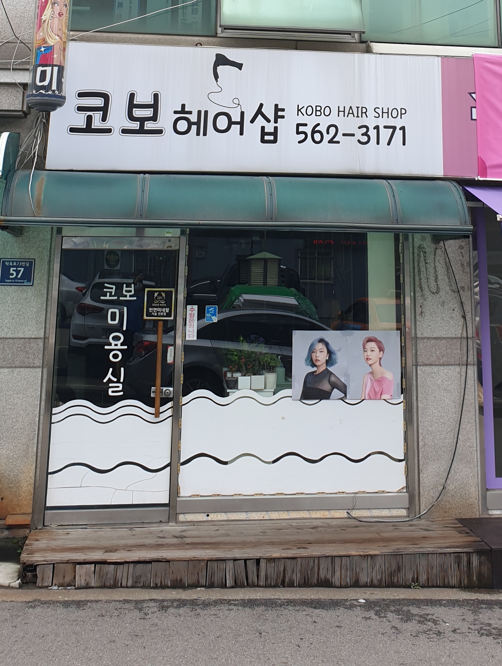 코보헤어샵